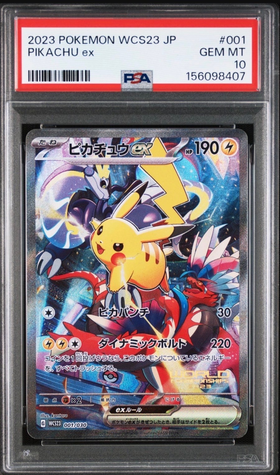 ピカチュウex [WCS23 001/030](ポケモンワールドチャンピオンシップス2023横浜 記念デッキ「ピカチュウ」)