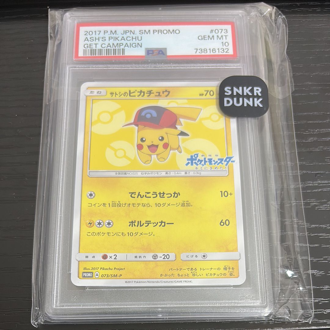 サトシのピカチュウ: プロモ[SM-P 073](プロモーションカード「SM-P」)
