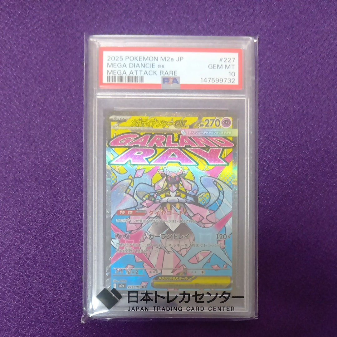 メガディアンシーex MA [M2a 227/193](ハイクラスパック「MEGAドリーム