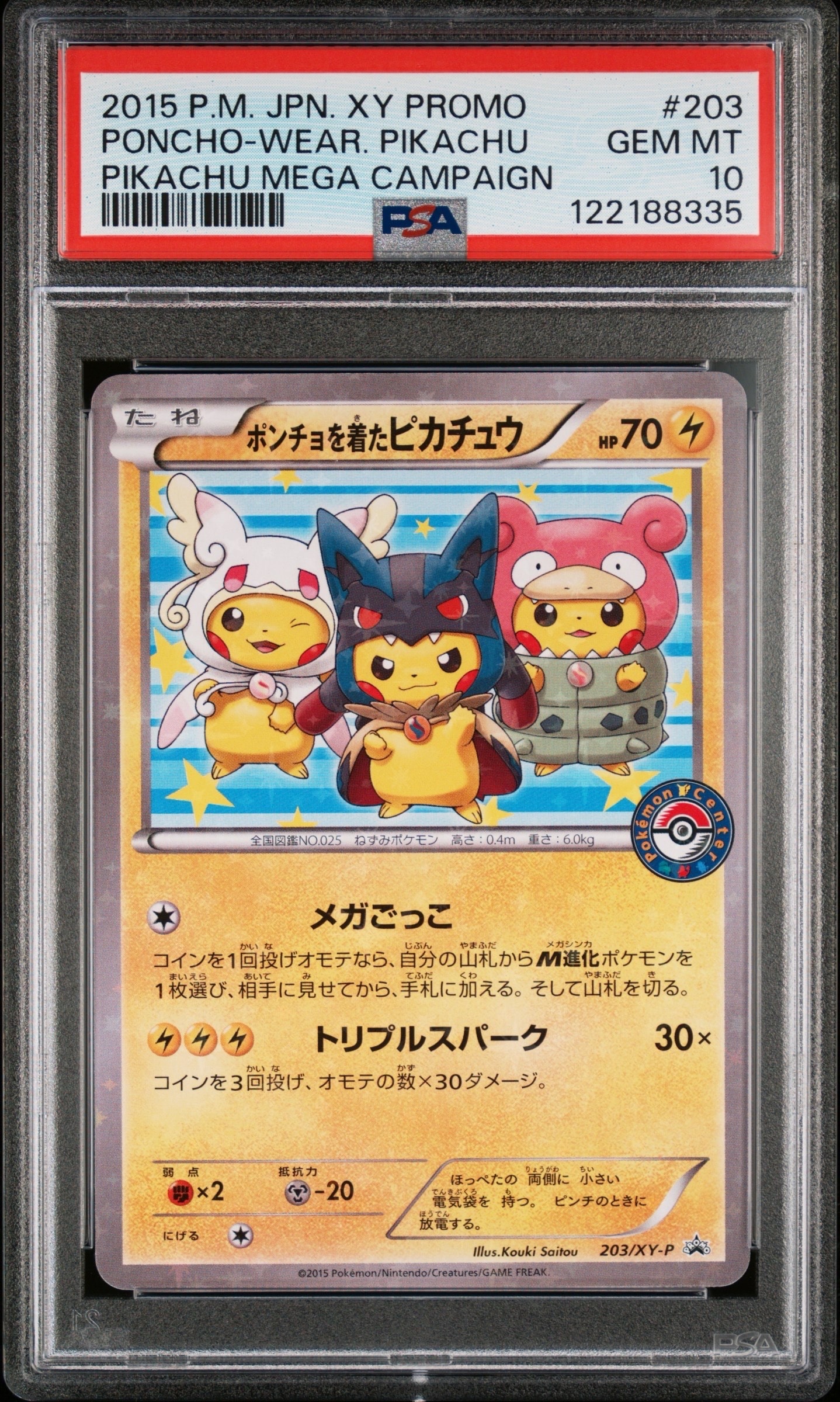 ポンチョを着たピカチュウ: プロモ (ポンチョピカチュウ) [XY-P 203/XY-P](プロモーションカード「XY-P」)