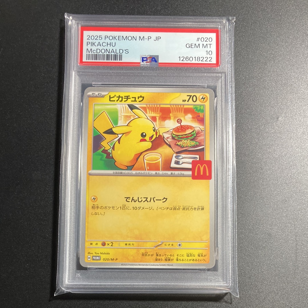 ピカチュウ P [M-P 020](プロモカードパック「マクドナルド ハッピーセット2025」)