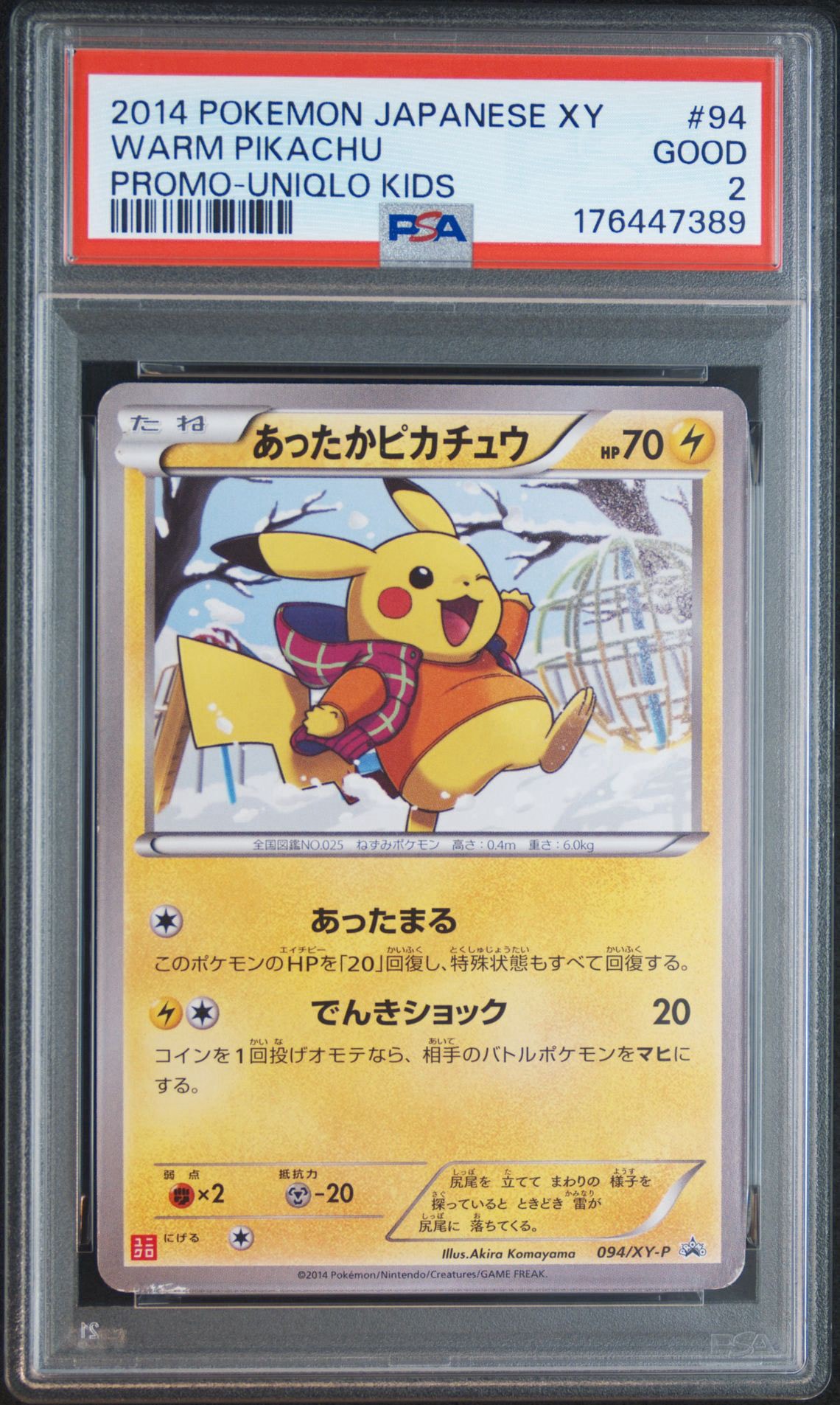 あったかピカチュウ: プロモ[XY-P 094/XY-P](プロモーションカード「XY-P」)