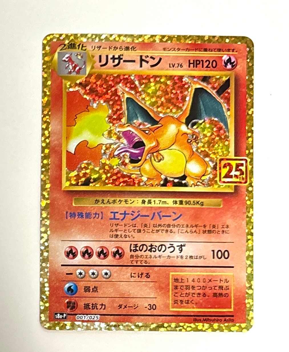 PSA10】リザードン: プロモ[S8a-P 001/025](プロモカードパック 25th