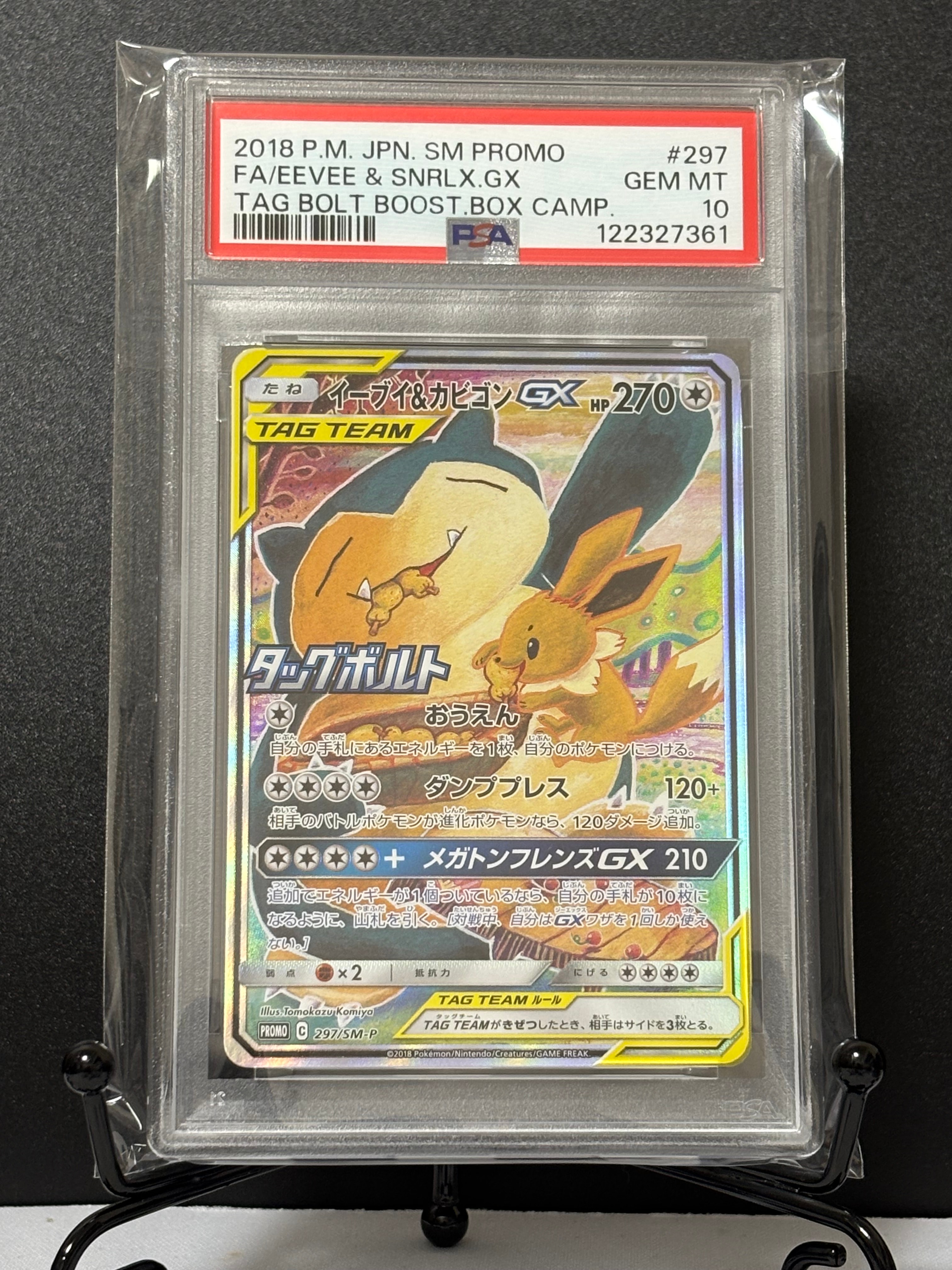 イーブイ&カビゴンGX: プロモ [SM-P 297](プロモーションカード「SM-P」)