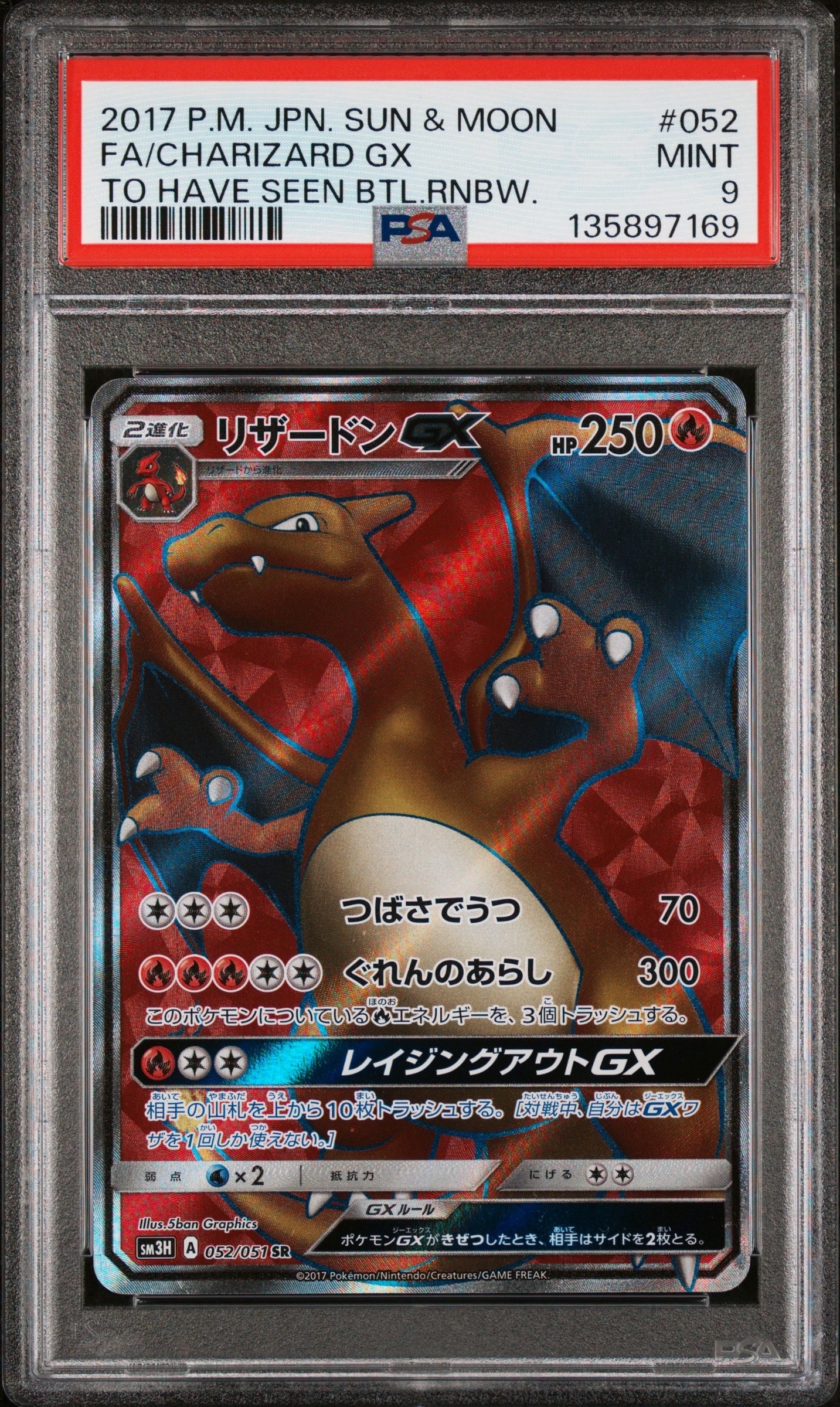 PSA10】リザードンGX SR[SM3H 052/051](拡張パック「闘う虹を見たか
