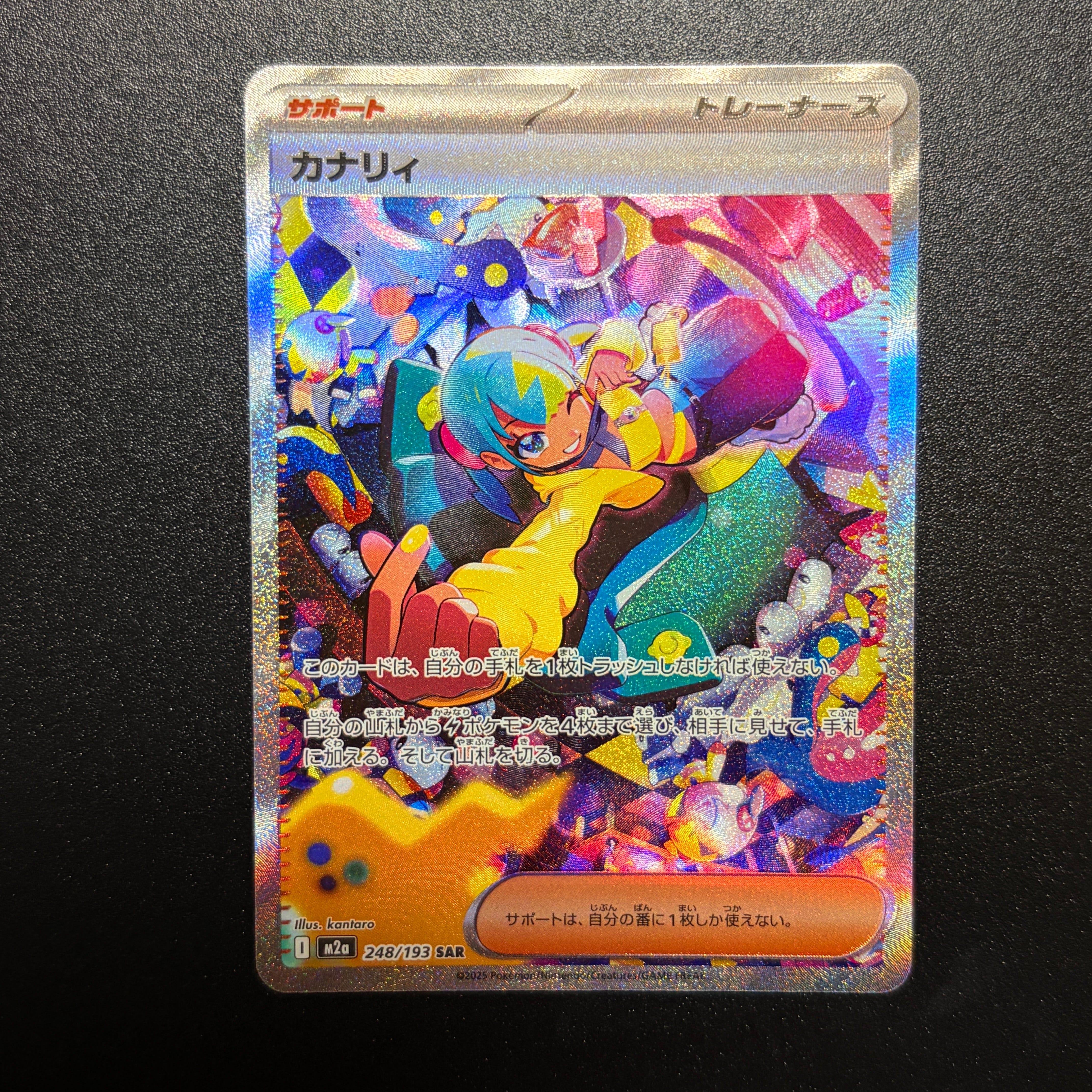 カナリィ SAR [M2a 248/193](ハイクラスパック「MEGAドリームex」)