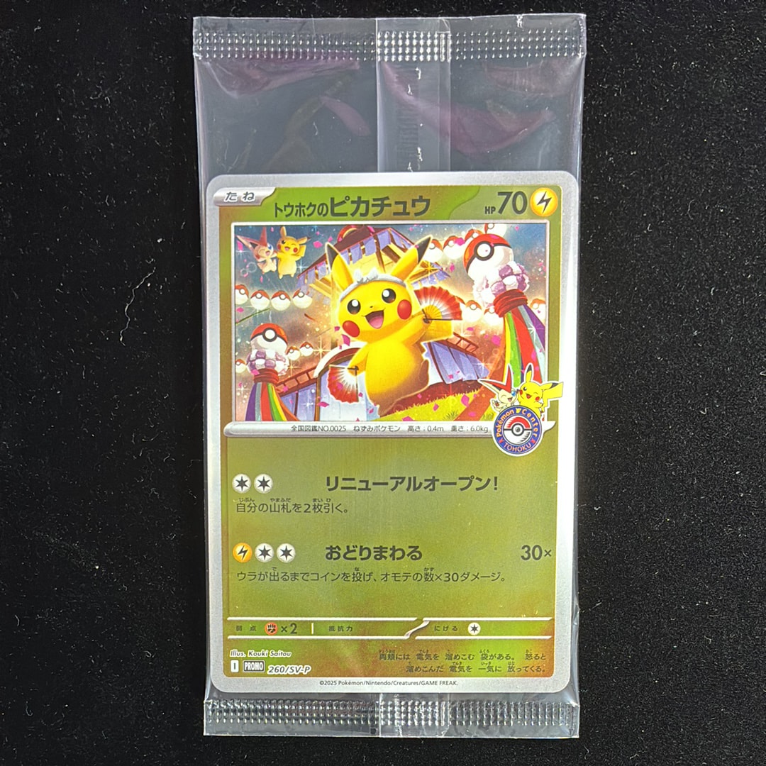 トウホクのピカチュウ P [SV-P 260](スペシャルBOX「ポケモンセンタートウホク」)