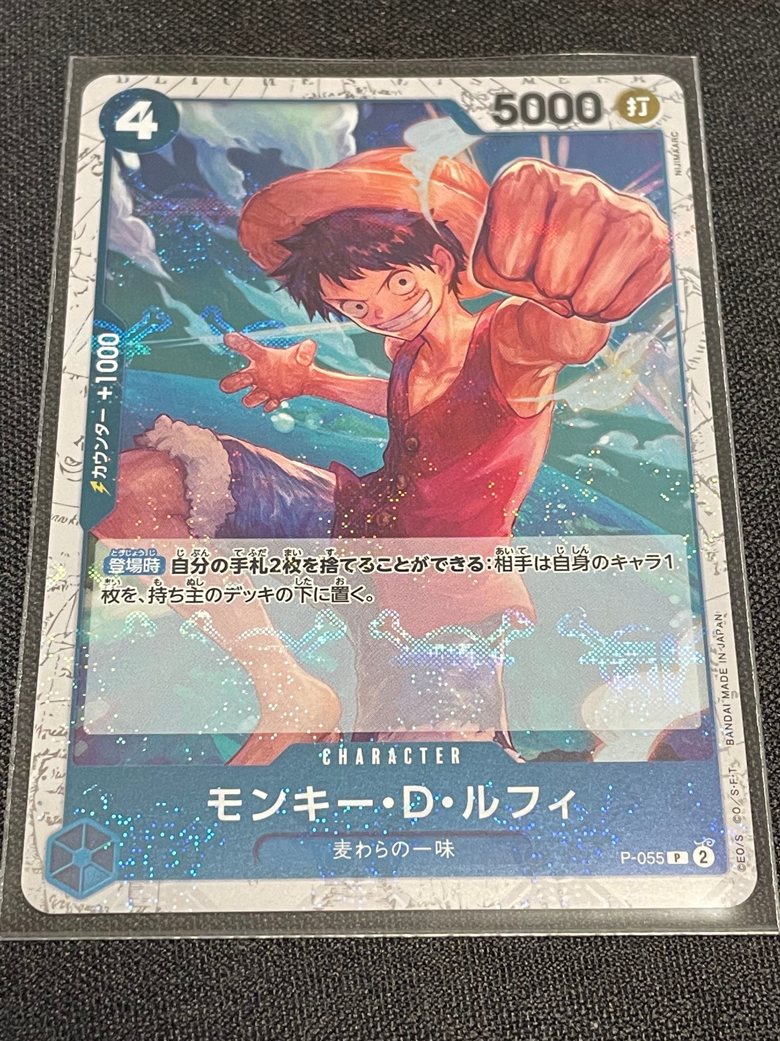 モンキー・D・ルフィ P : 海賊旗フォイル [P-055](プレミアムブースター「ONE PIECE CARD THE BEST」)