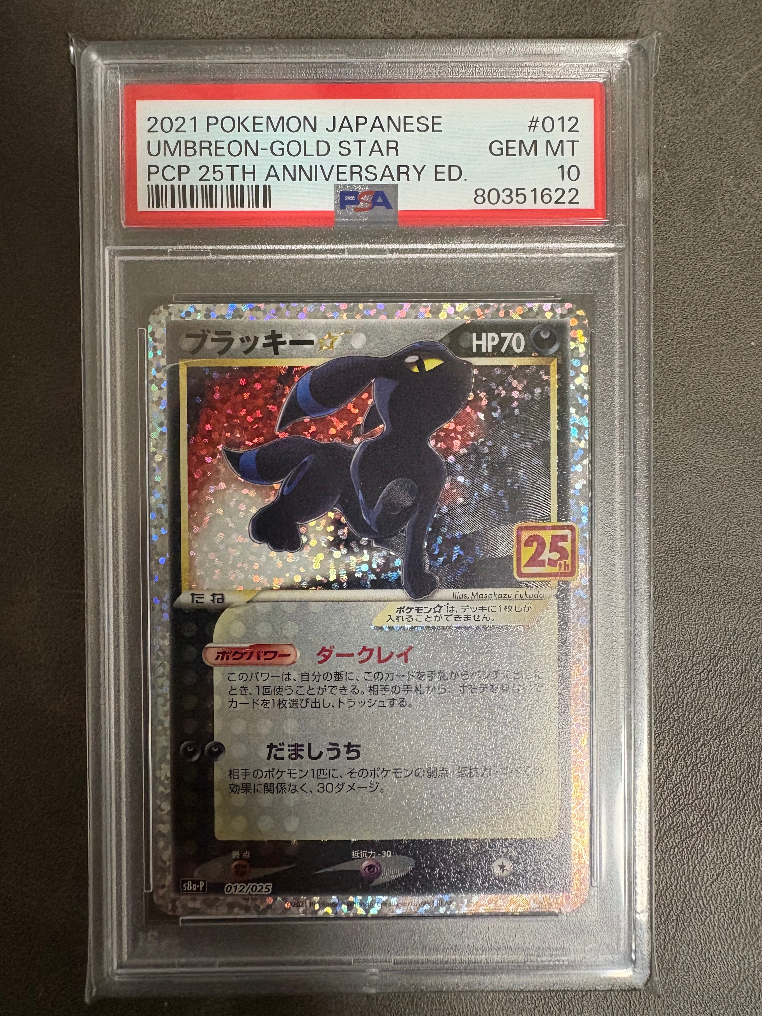 ブラッキー☆: プロモ[S8a-P 012/025](プロモカードパック 25th ANNIVERSARY edition)