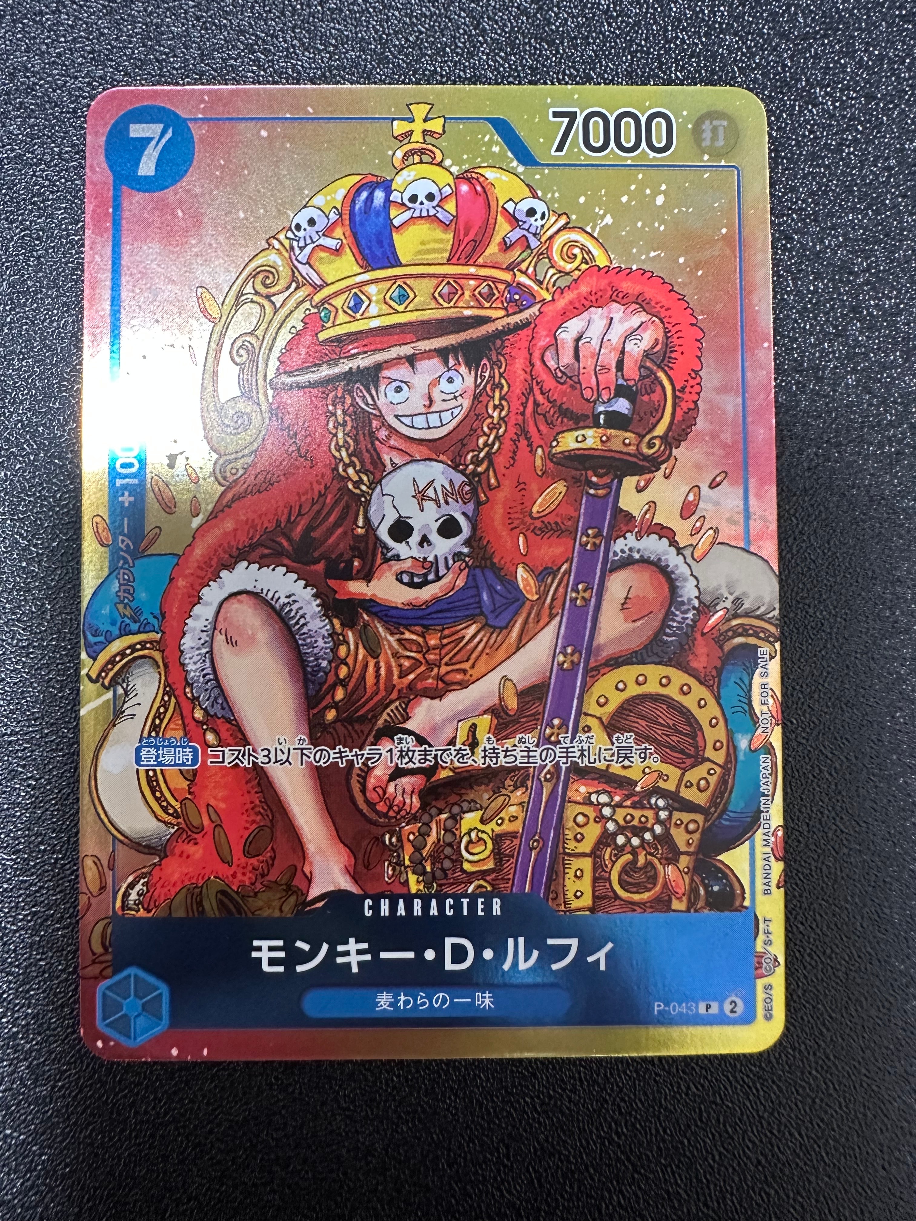 モンキー・D・ルフィ P [P-043]  (週刊少年ジャンプ2023年36・37合併号付録)