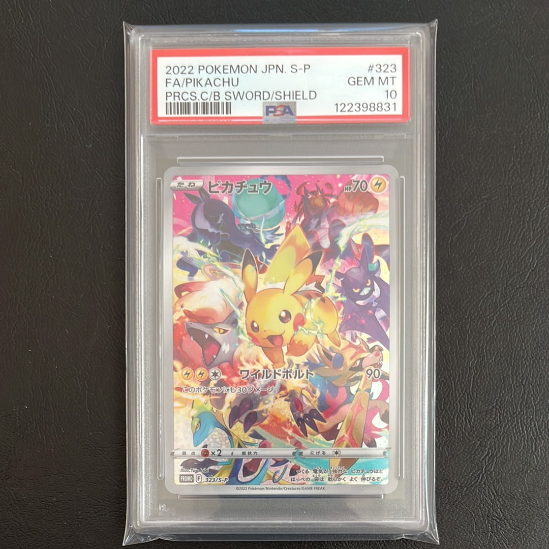 ピカチュウ: プロモ[323 S-P](プロモーションカード「プレシャス コレクターボックス ソード&シールド」)