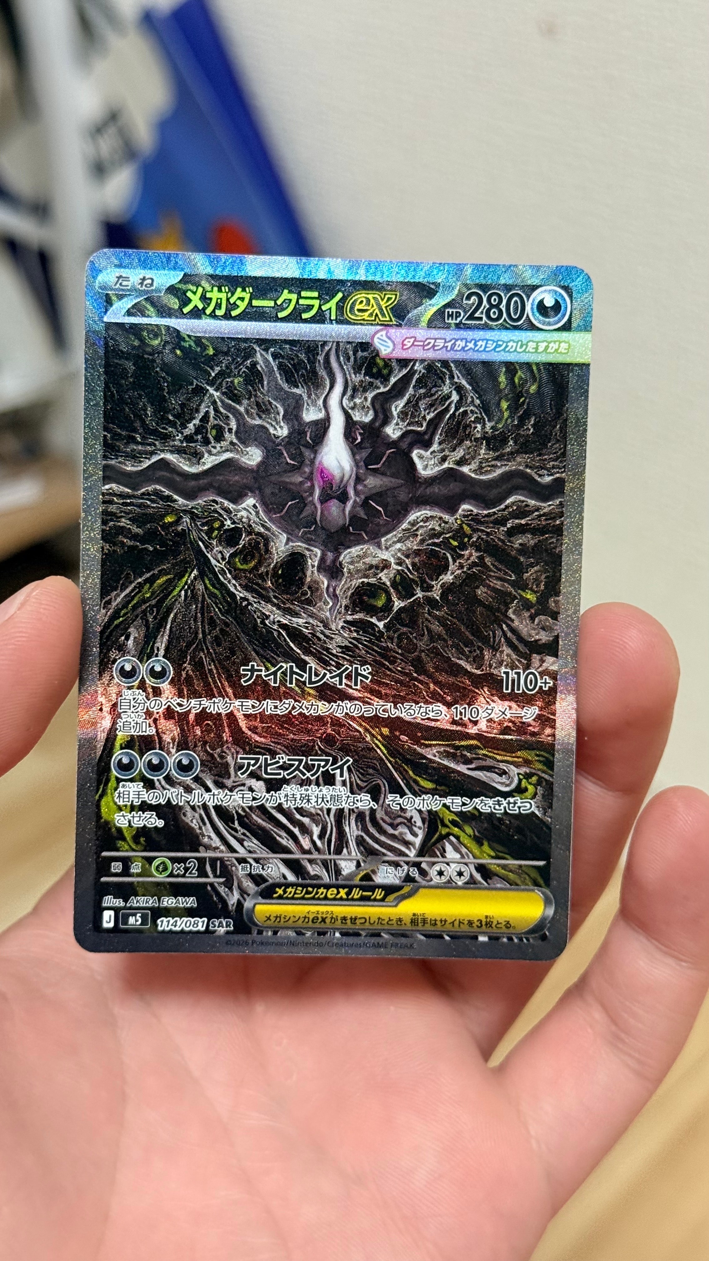 メガダークライex SAR [M5 114/081](拡張パック「アビスアイ」)