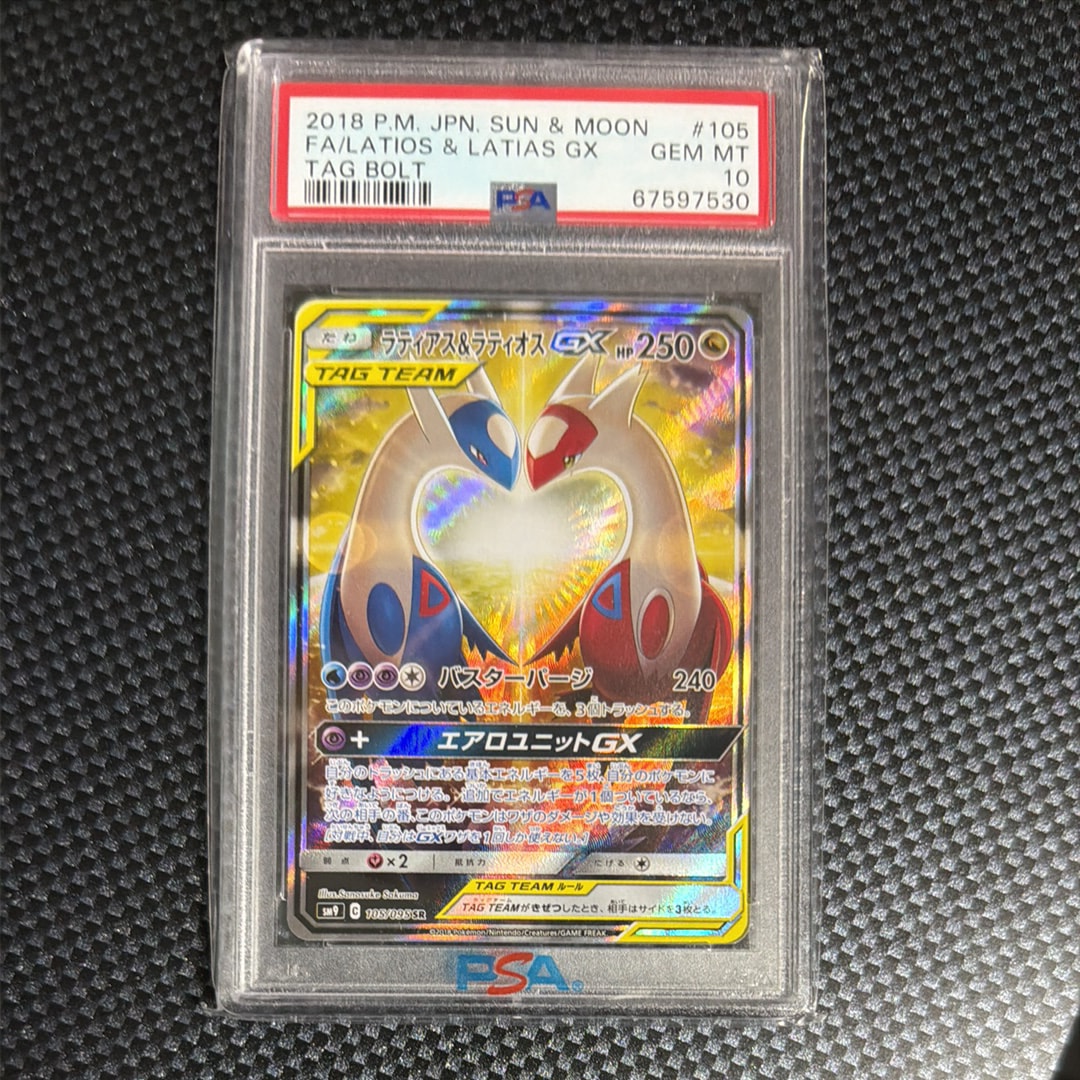 PSA10】ラティアス&ラティオスGX SR: SA (ラティラティGX) [SM9 105
