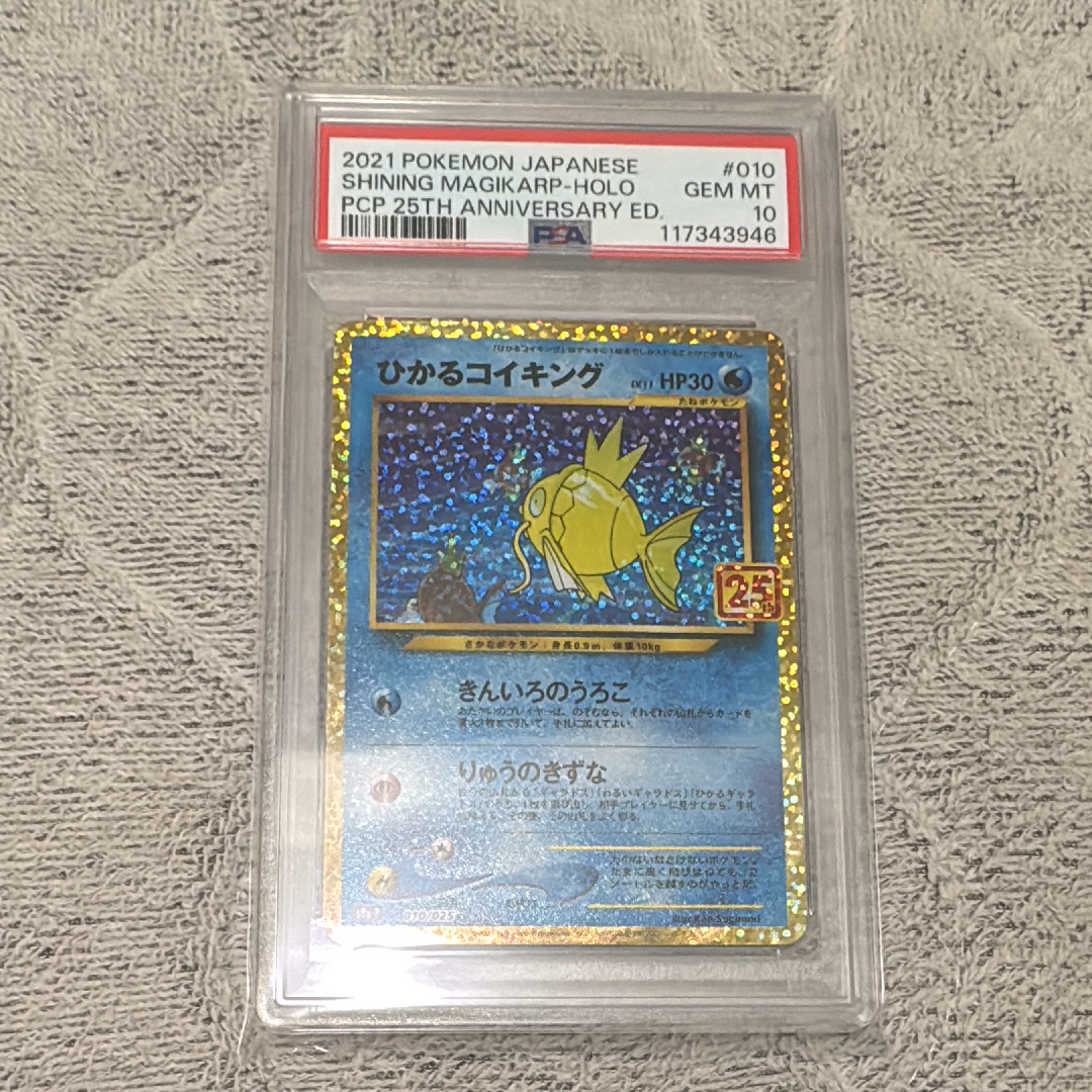 ひかるコイキング: プロモ[S8a-P 010/025](プロモカードパック 25th ANNIVERSARY edition)