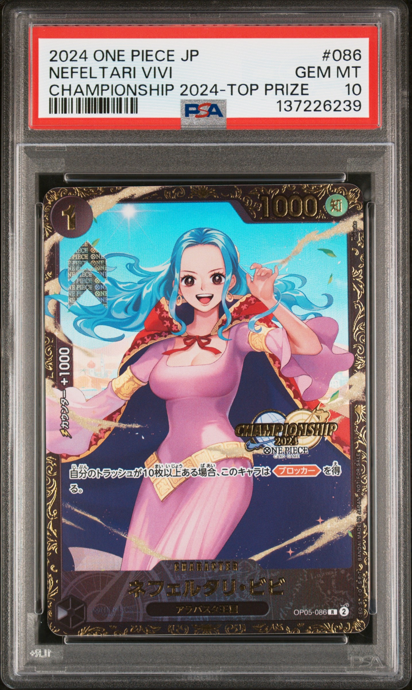 ネフェルタリ・ビビ R [OP05-086](プロモーションカード「チャンピオンシップ2024 記念品」)