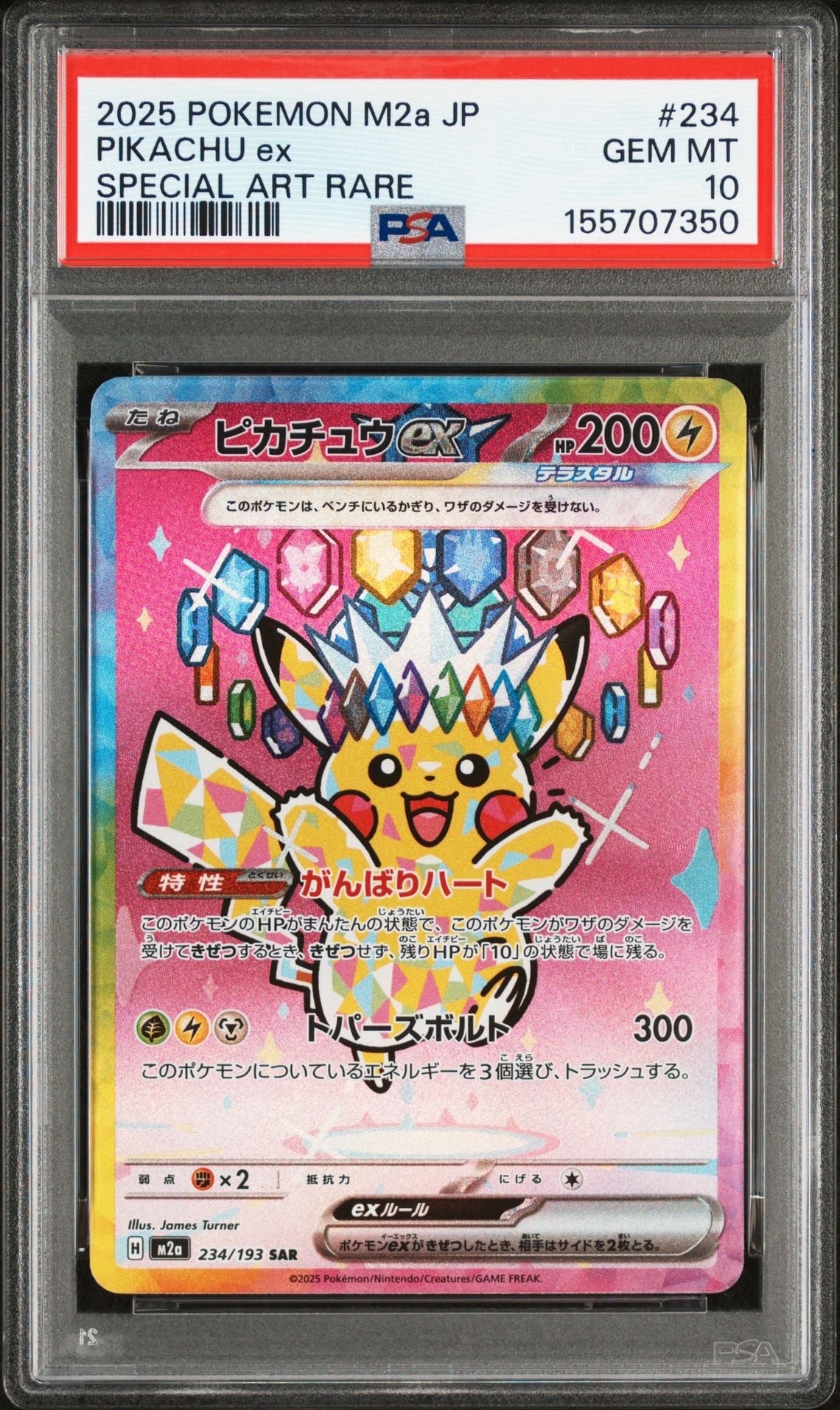 ピカチュウex SAR [M2a 234/193](ハイクラスパック「MEGAドリームex」)