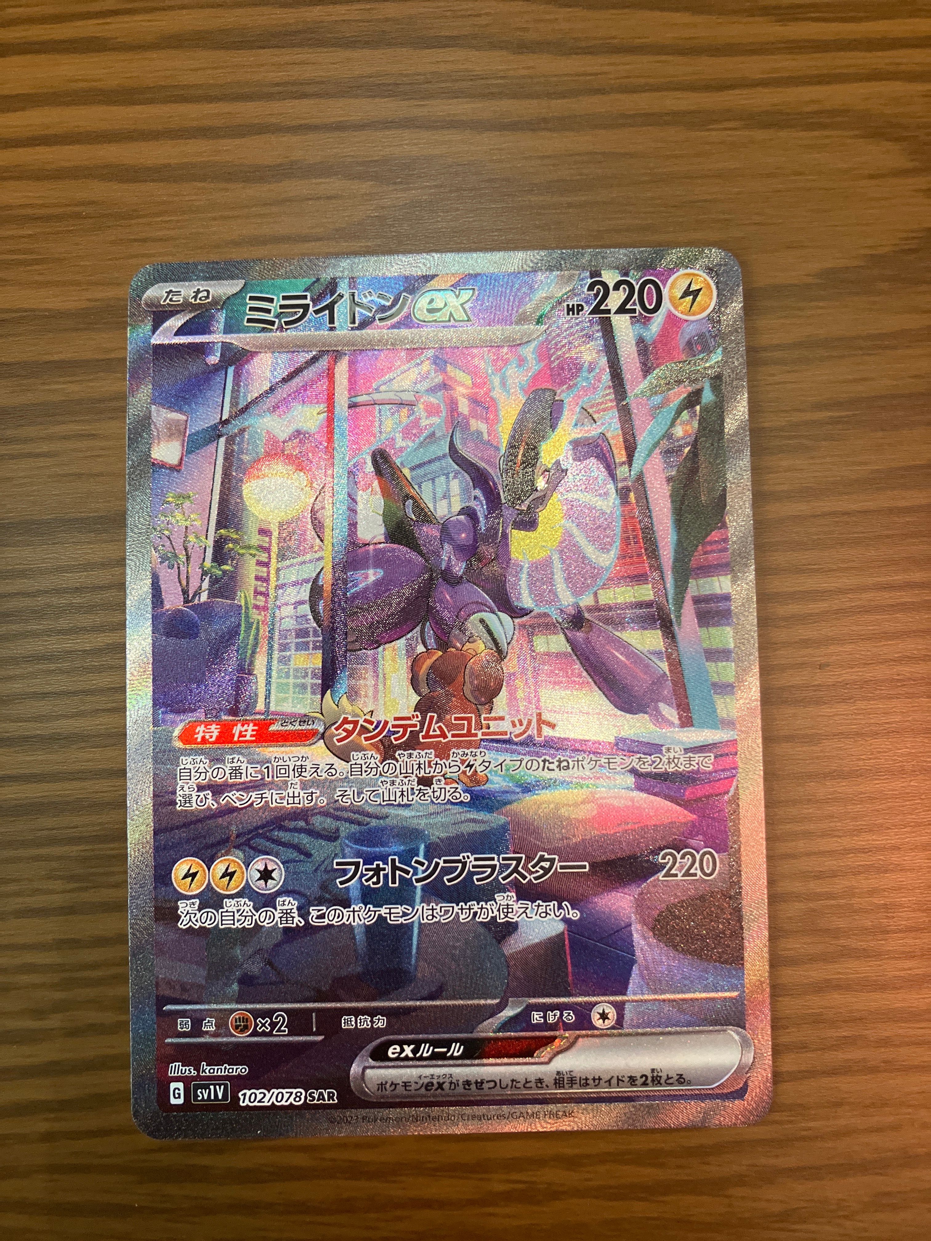 ミライドンex SAR[SV1V 102/078](スカーレット&バイオレット 拡張パック「バイオレットex」)