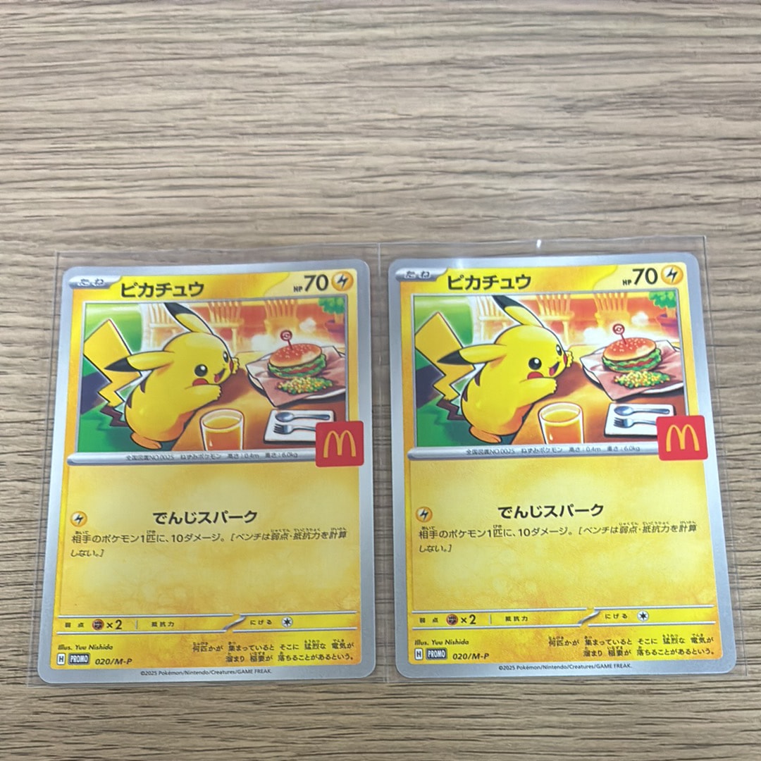 PSA10】ピカチュウ P [M-P 020](プロモカードパック「マクドナルド