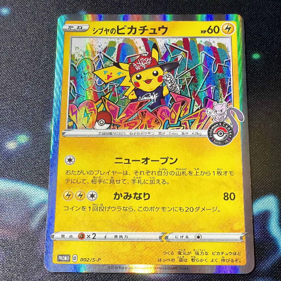 シブヤのピカチュウ: プロモ[S-P 002](プロモーションカード「S-P」)の