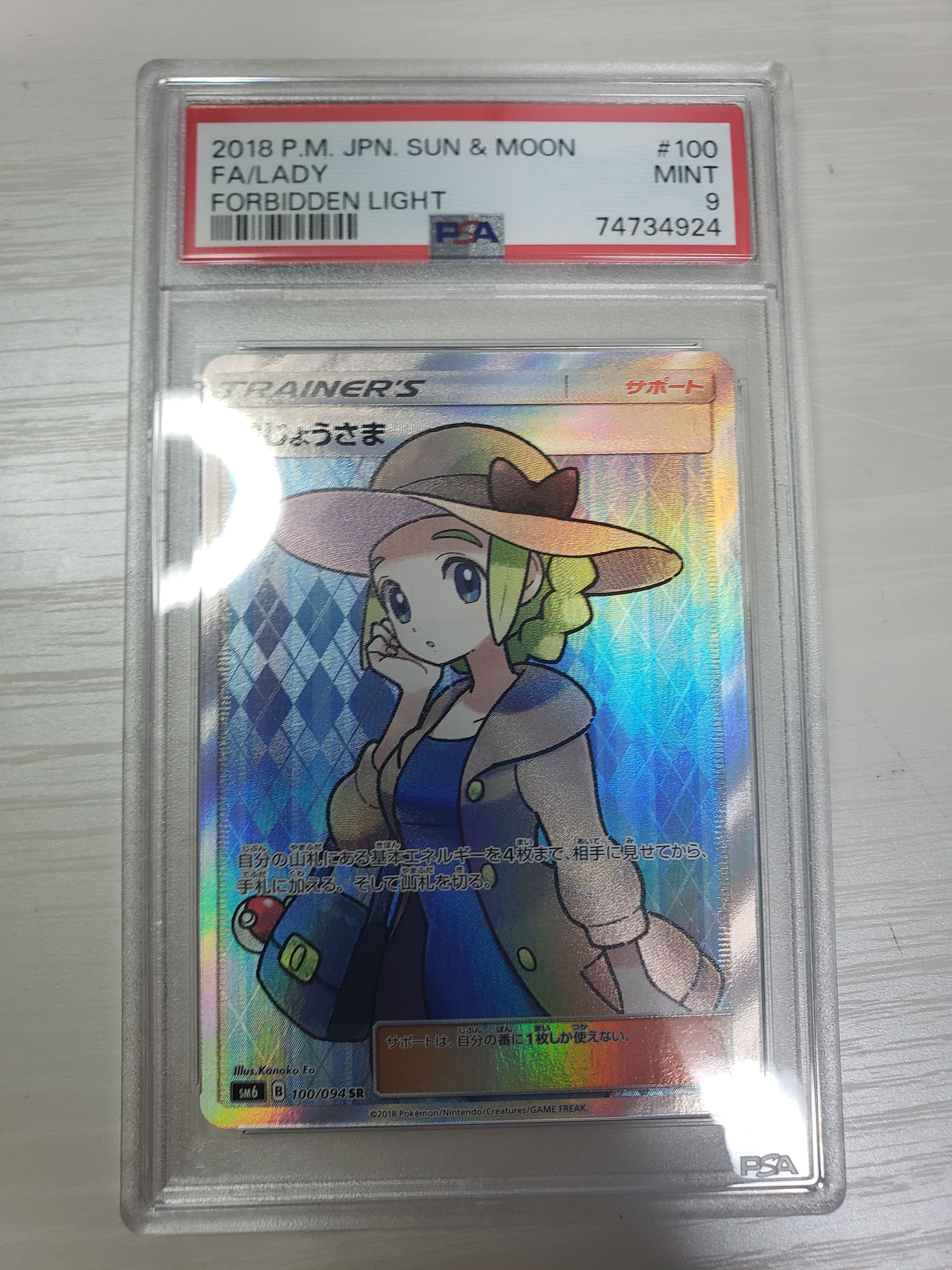 おじょうさま SR [SM6 100/094](拡張パック「禁断の光」)