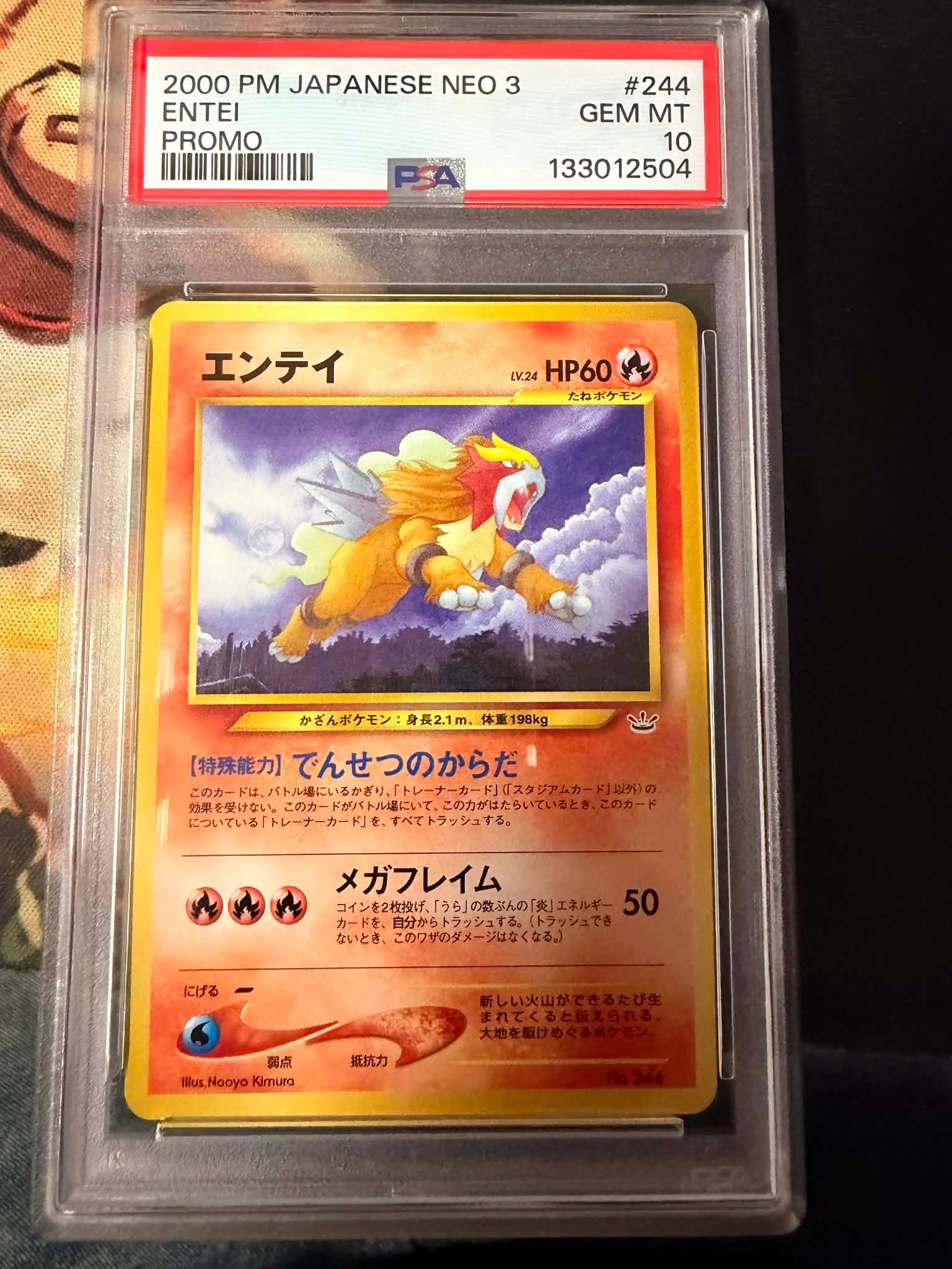 エンテイLV.24 : 旧裏 [PRMF-3 No.244](ポケモンカード★neo「プレミアムファイル3」)