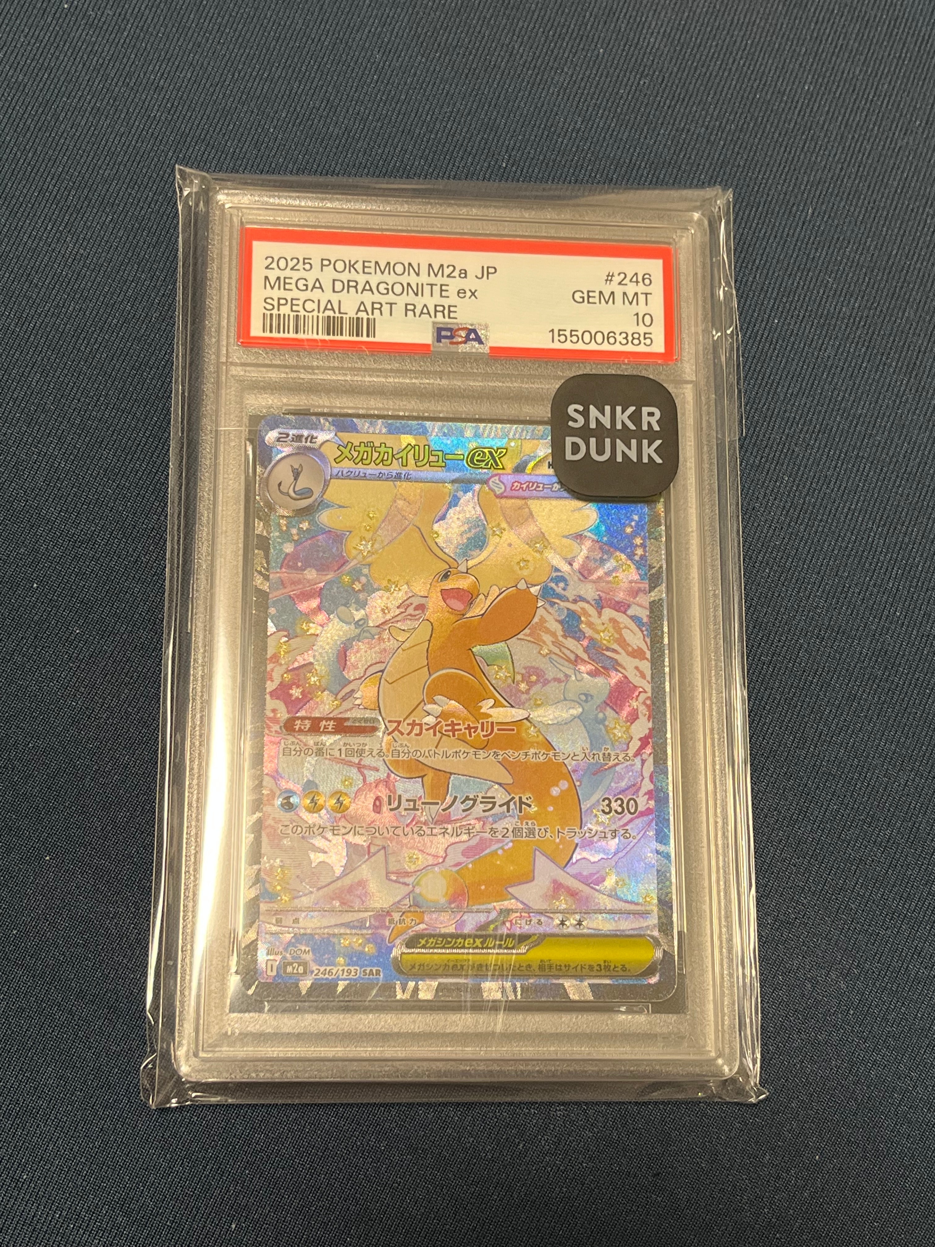 メガカイリューex SAR [M2a 246/193](ハイクラスパック「MEGAドリームex」)