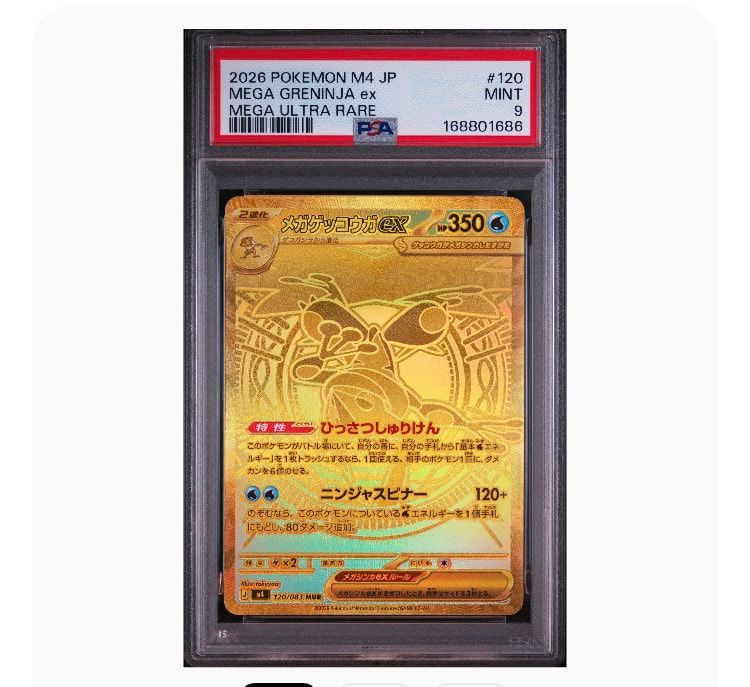 メガゲッコウガex MUR [M4 120/083](拡張パック「ニンジャスピナー