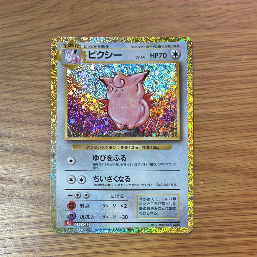 ピクシー [CLL 014/032](ポケモンカードゲーム Classic)