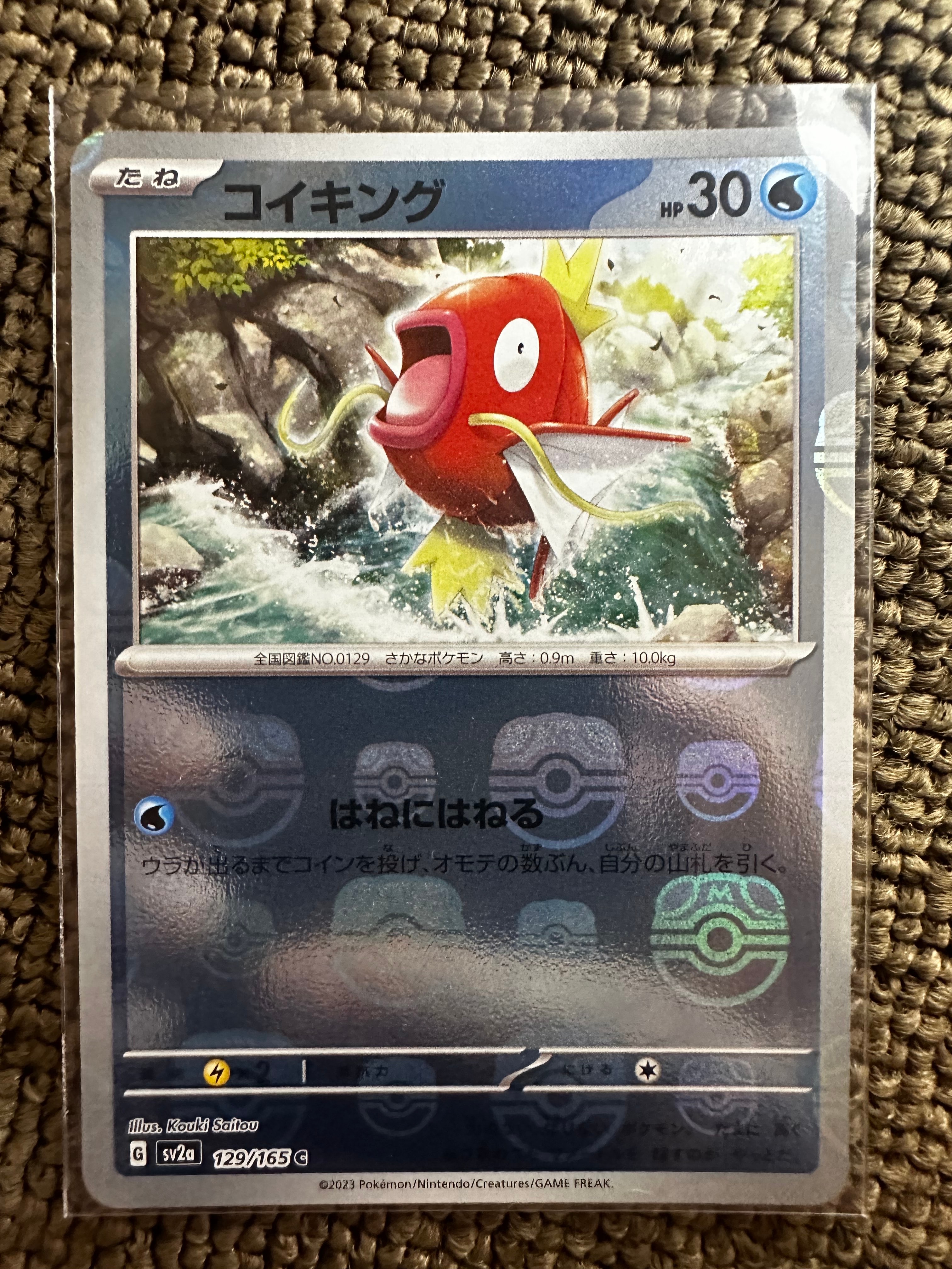 コイキング C: マスターボールミラー[SV2a 129/165](強化拡張パック「ポケモンカード151」)