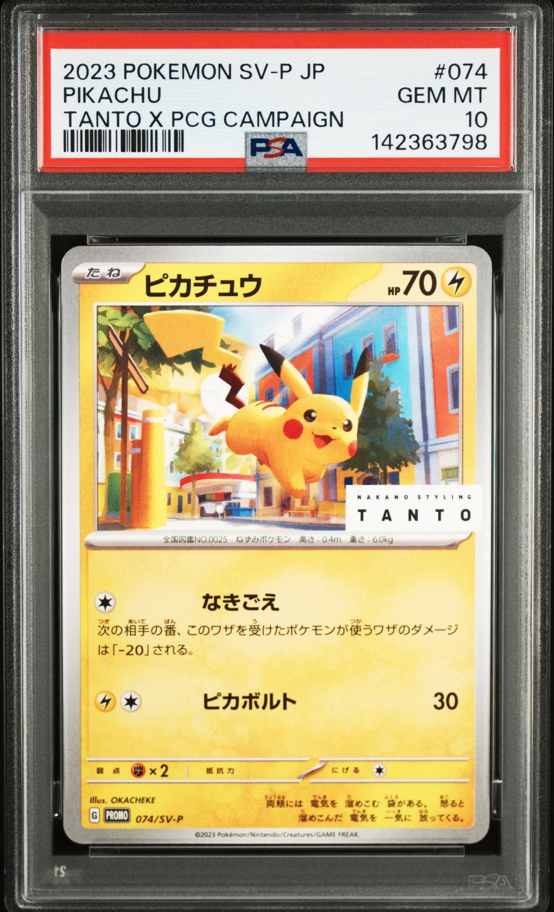 ピカチュウ: プロモ[SV-P 074](「タント×ポケモンカードゲーム」プロモーションカード「SV-P」)