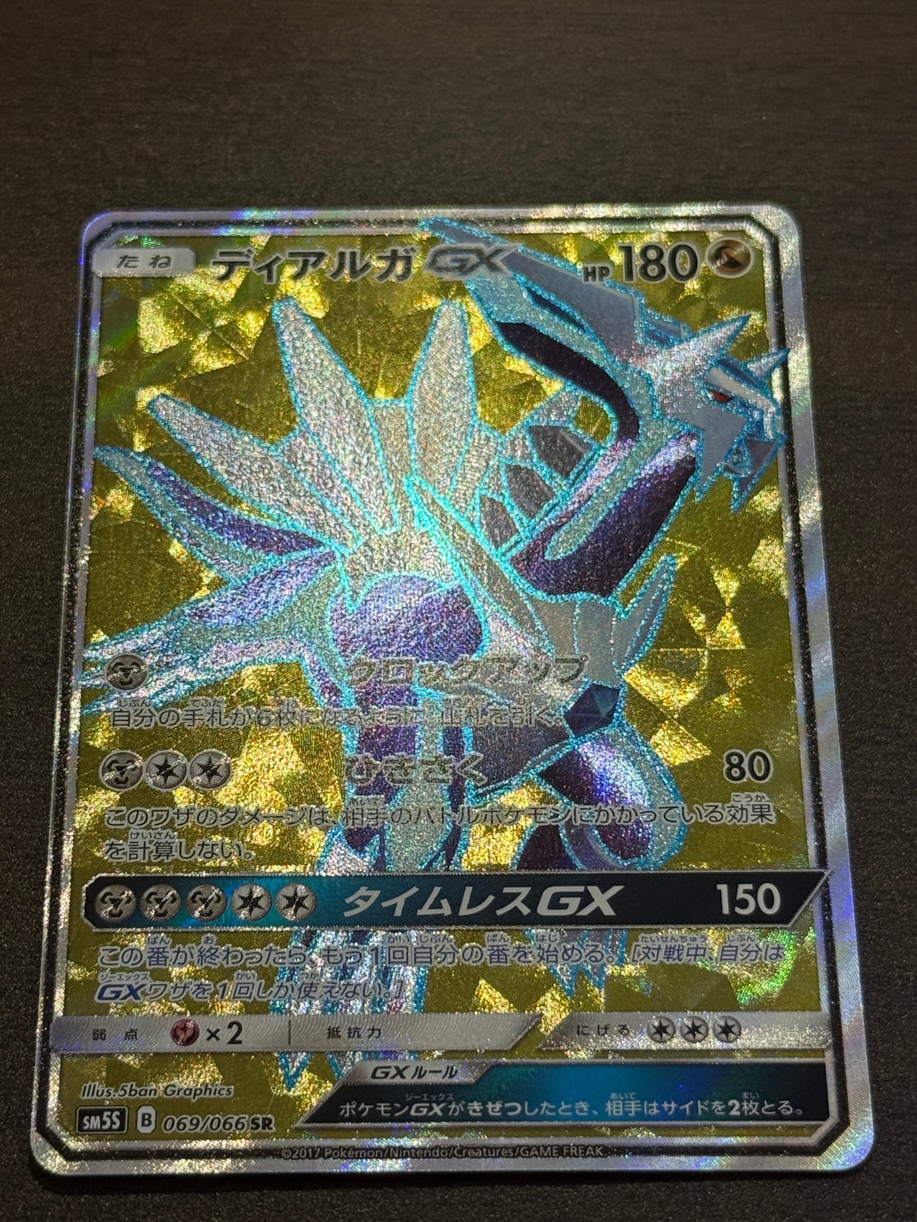 PSA10】ディアルガGX SR[SM5S 069/066](拡張パック「ウルトラサン」) 1