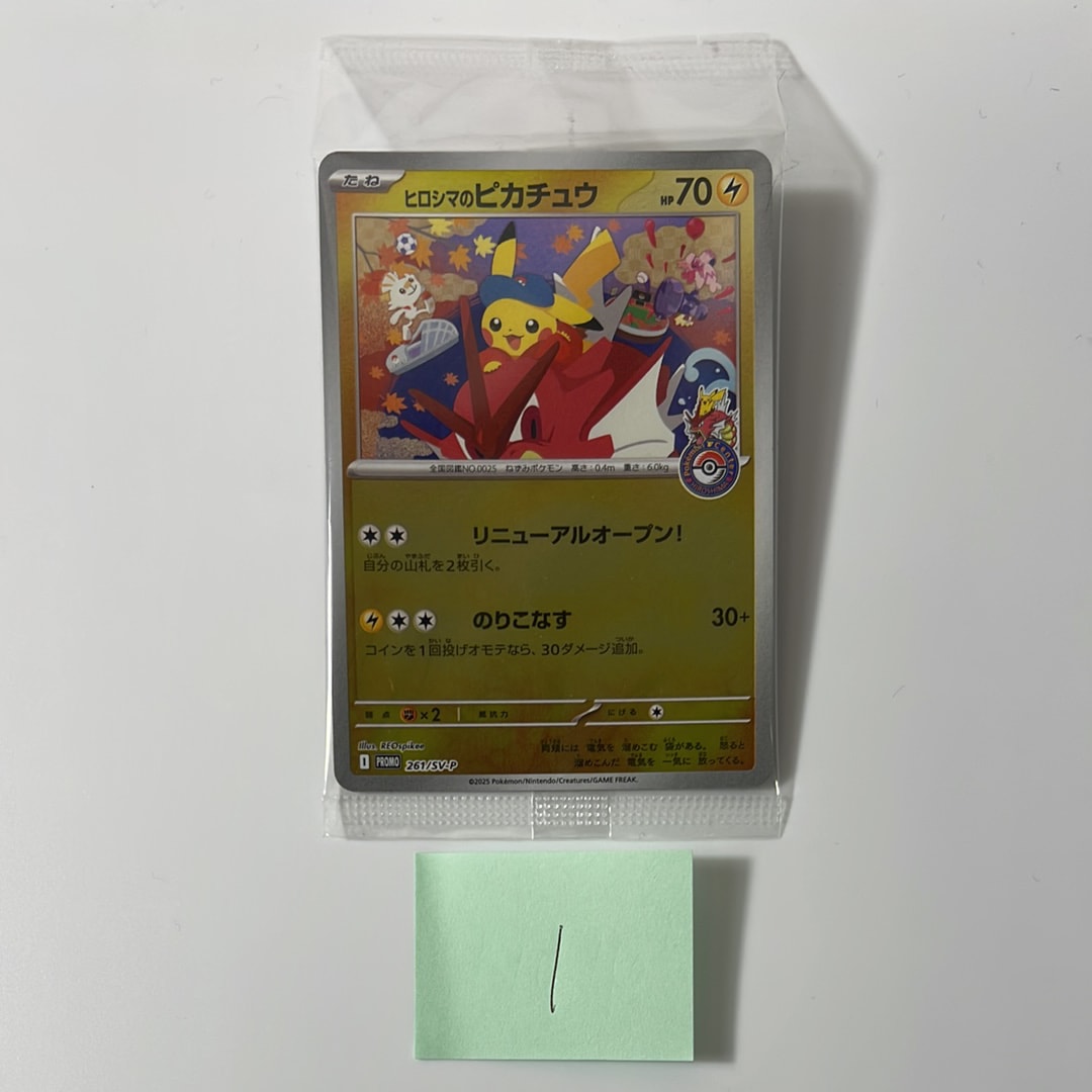 ヒロシマのピカチュウ P [SV-P 261](スペシャルBOX「ポケモンセンターヒロシマ」)