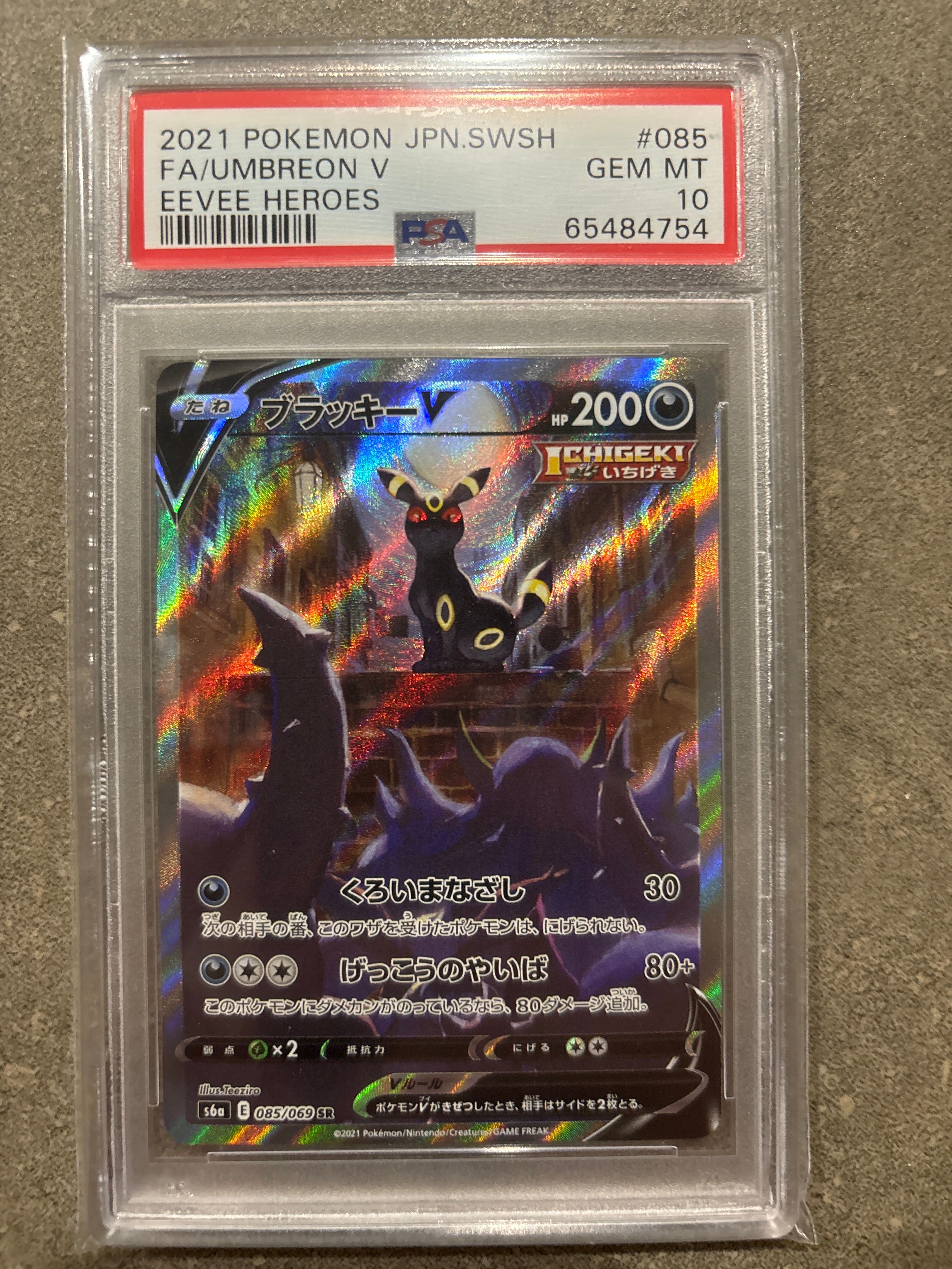 ブラッキーV SR: SA[S6a 085/069](強化拡張パック「イーブイヒーローズ」)