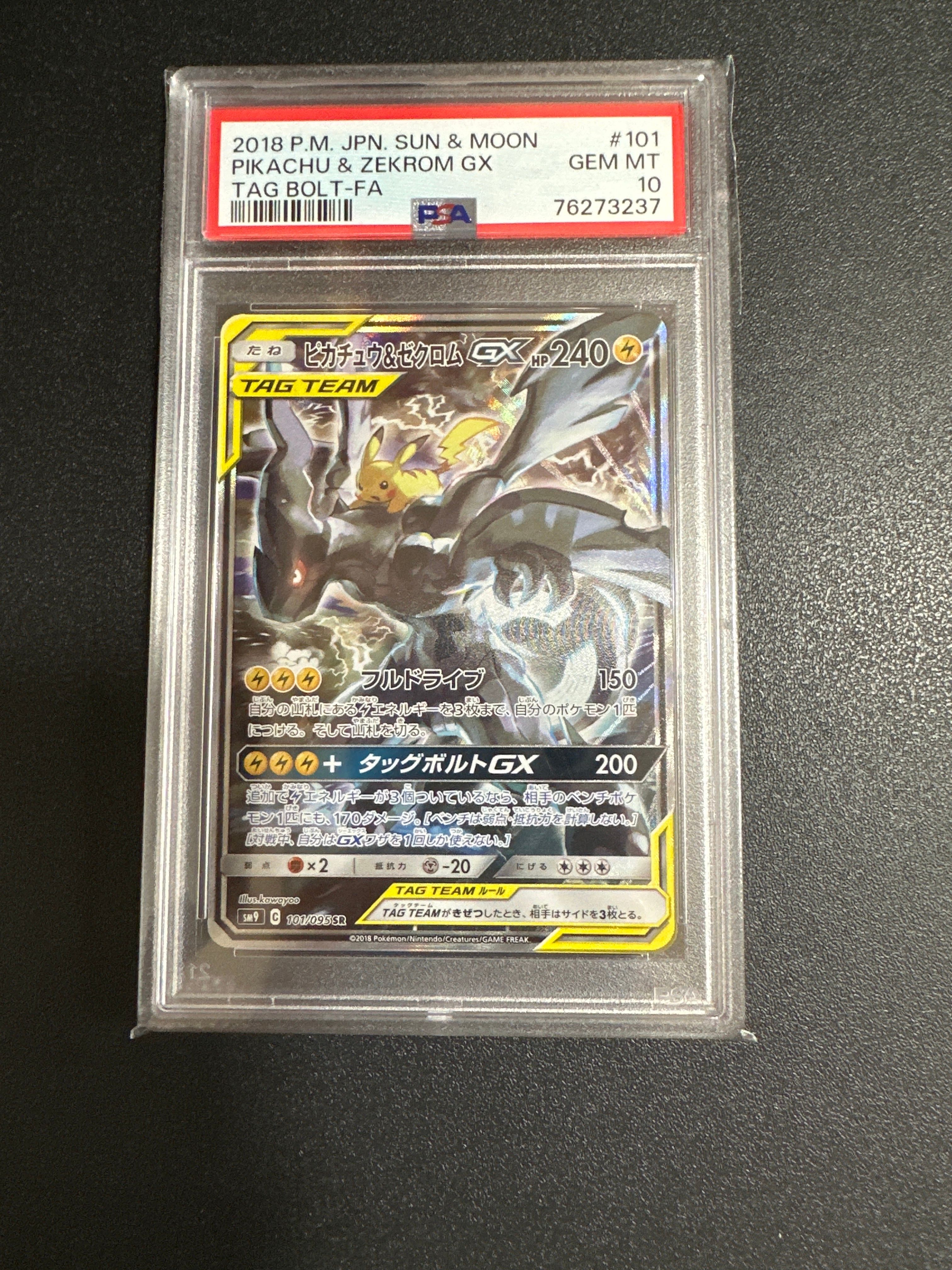ピカチュウ&ゼクロムGX SR: SA [SM9 101/095](拡張パック「タッグボルト」)