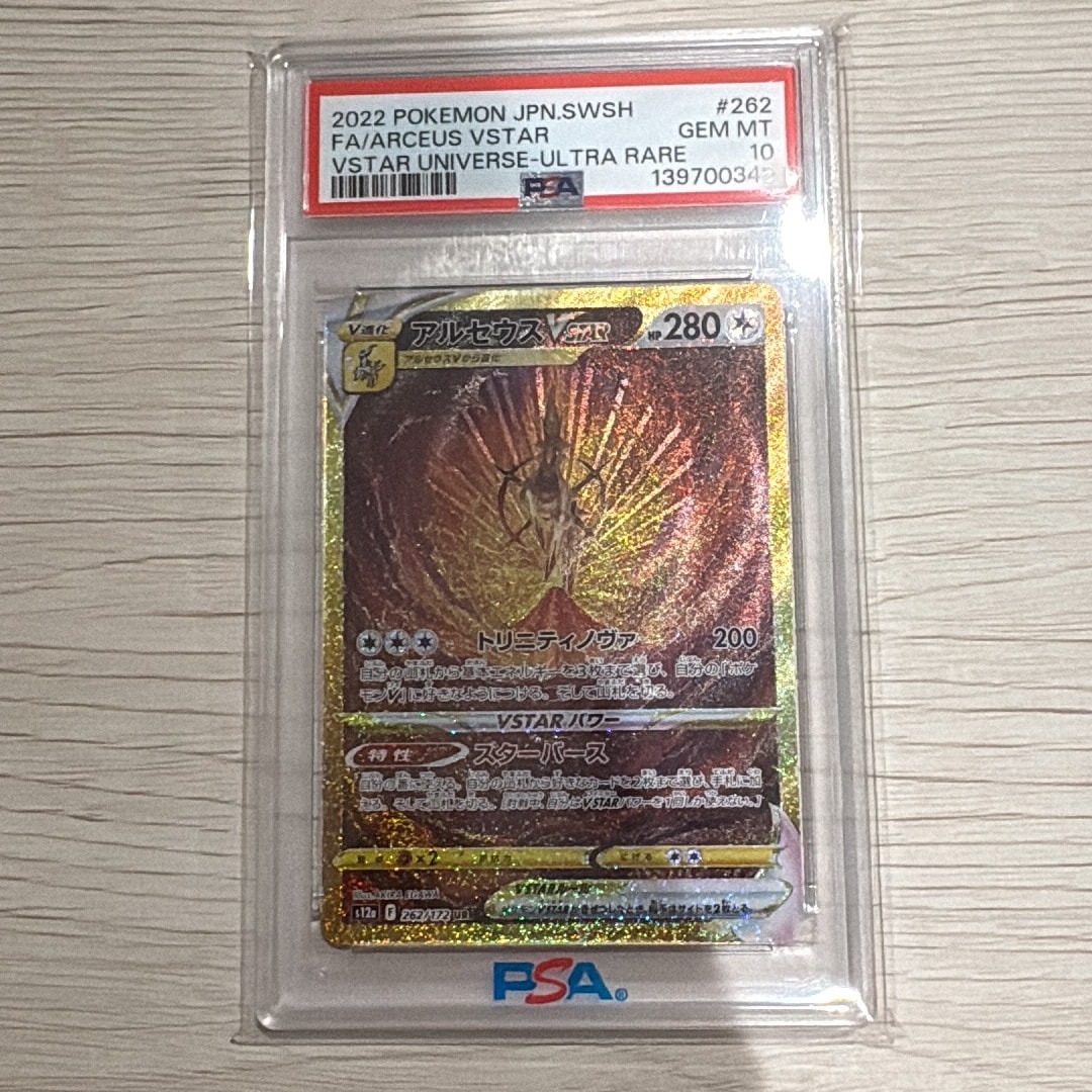 アルセウスVSTAR UR[s12a 262/172](ハイクラスパック「VSTARユニバース