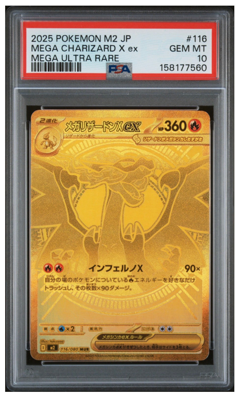 メガリザードンXex MUR [M2 116/080](拡張パック「インフェルノX