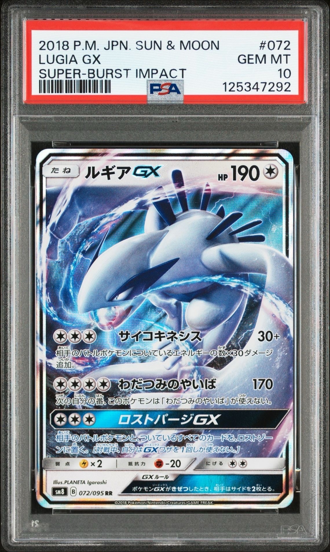 ルギアGX RR [SM8 072/095](拡張パック「超爆インパクト」)
