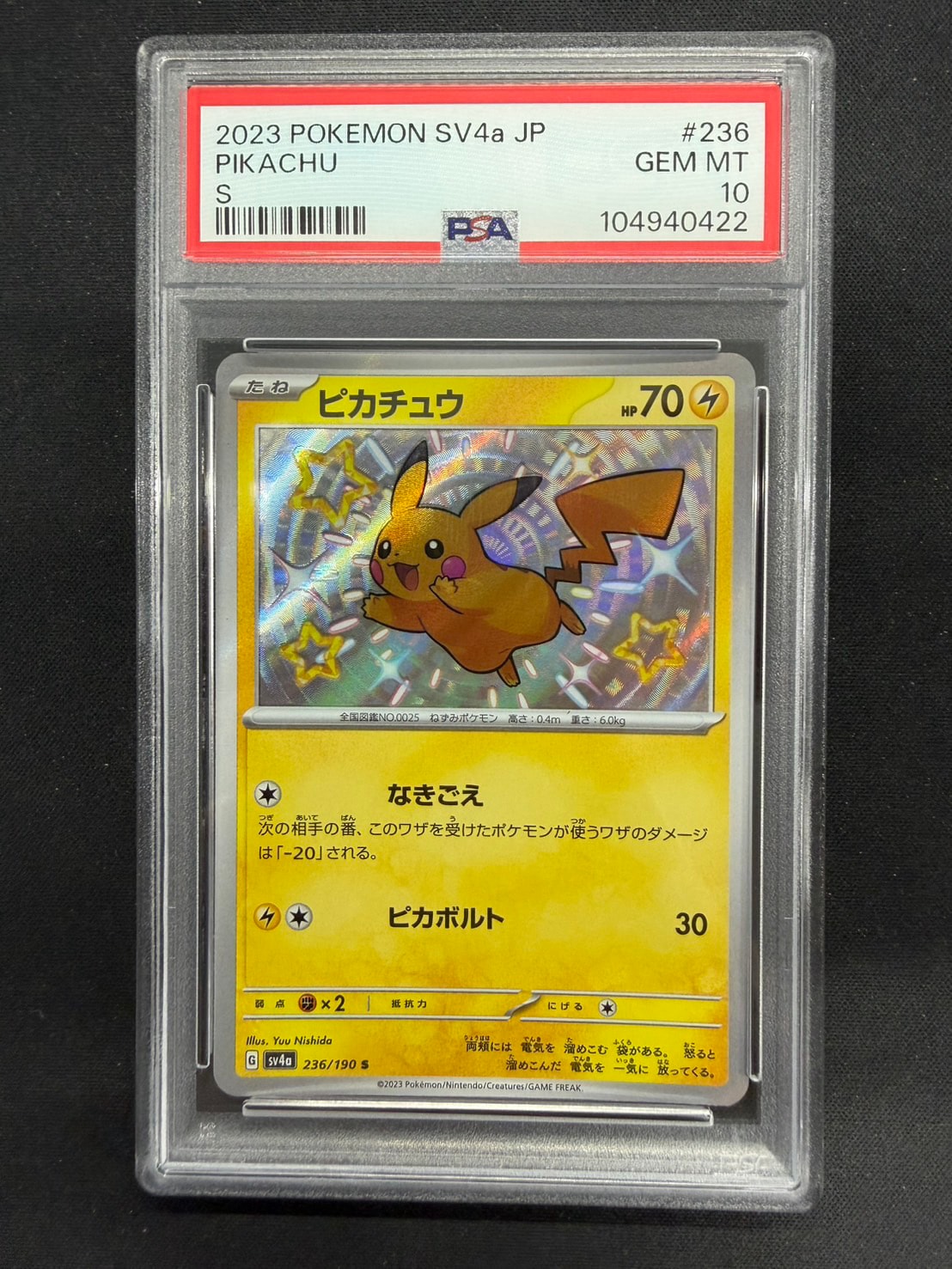 ピカチュウ S [SV4a 236/190](ハイクラスパック「シャイニートレジャー