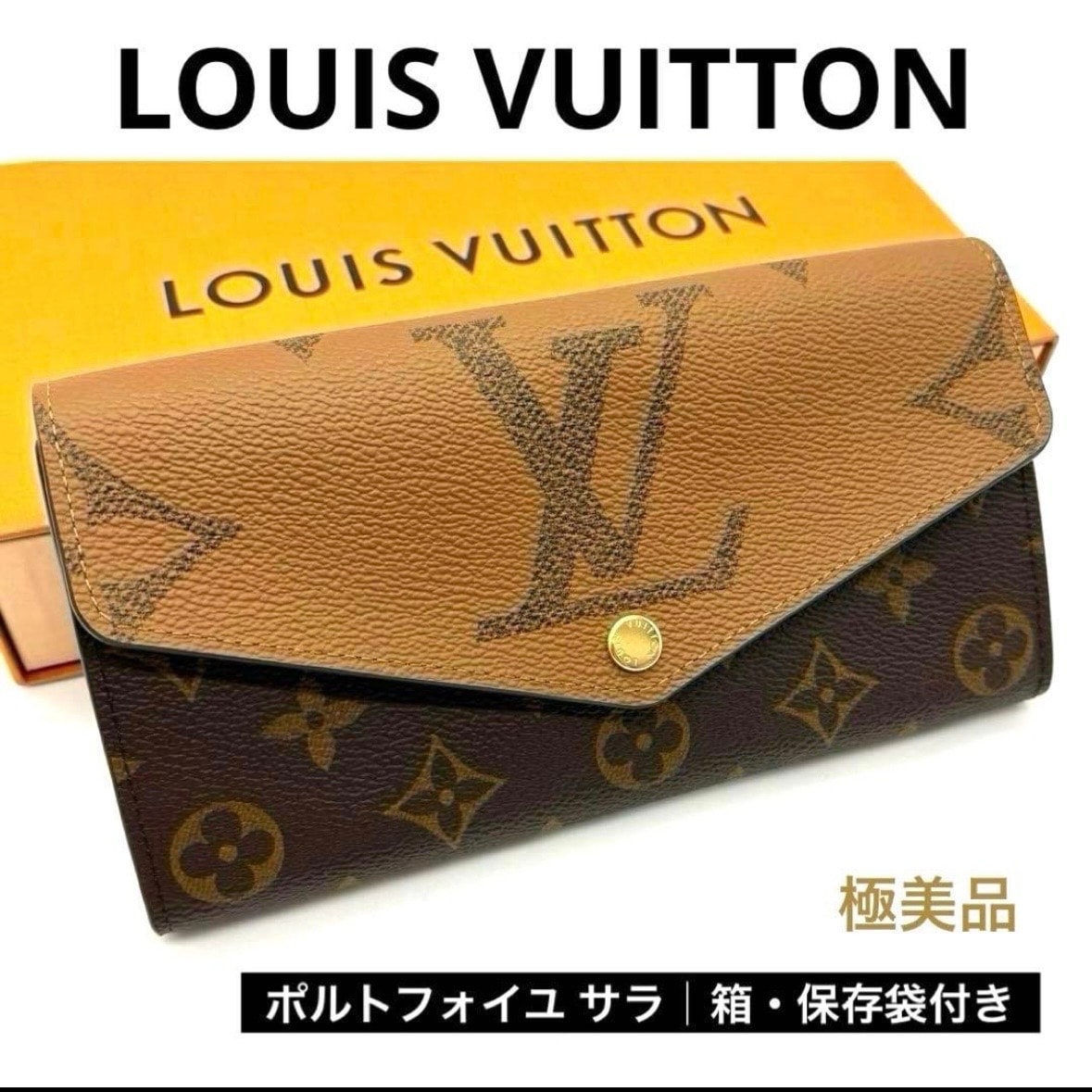 【極美品】LOUISVUITTON ルイヴィトン ポルトフォイユ サラ ジャイアント モノグラムキャンバス リバース 長財布 ブランド 人気 M80726 