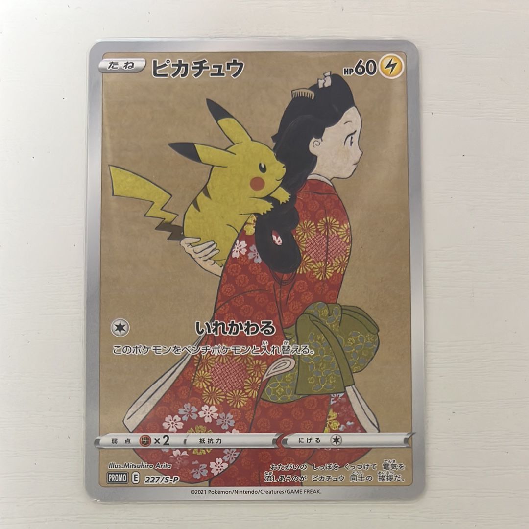 ピカチュウ: プロモ[S-P 227](プロモーションカード 「ポケモン切手BOX 見返り美人・月に雁セット」)