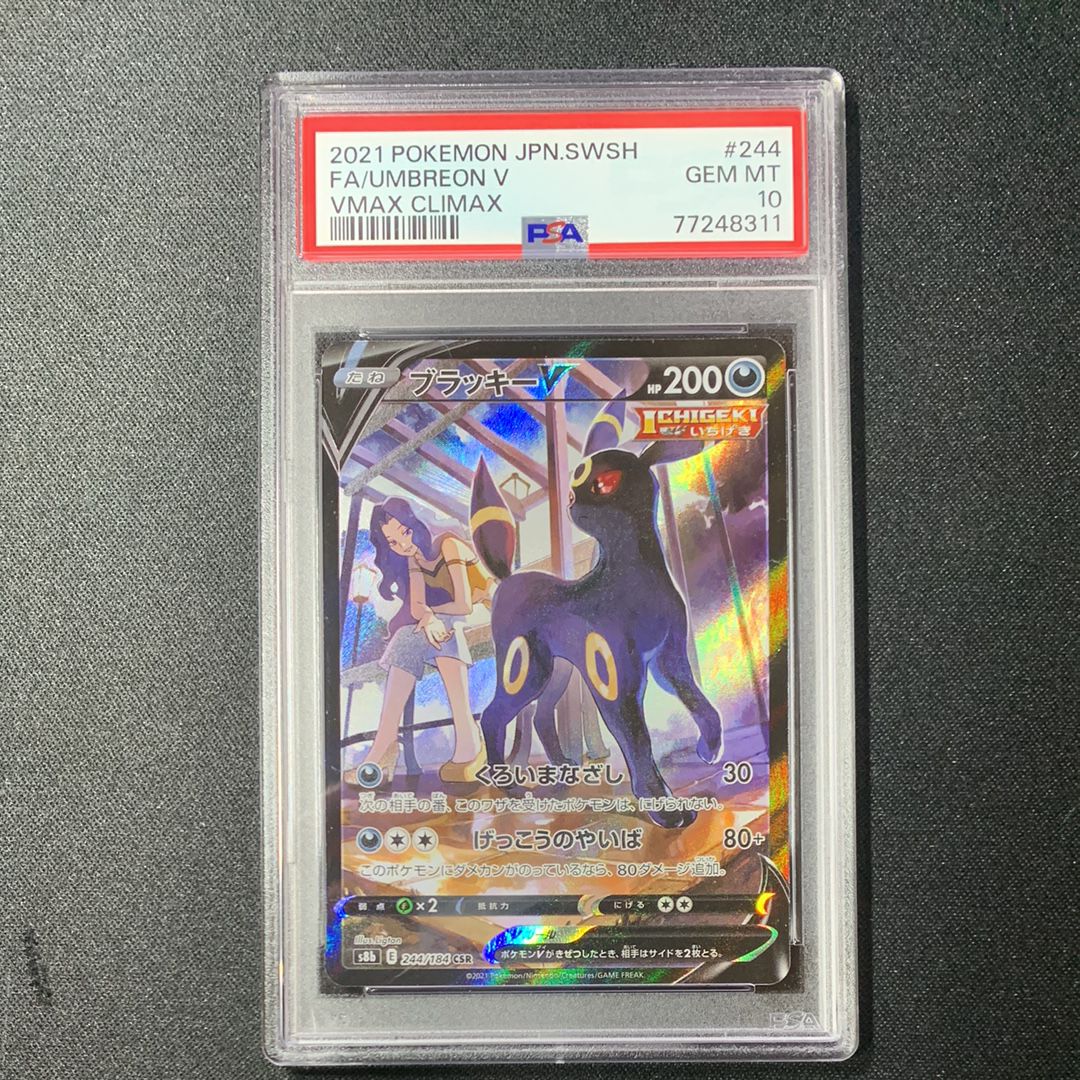 ブラッキーV CSR[S8b 244/184](ハイクラスパック「VMAXクライマックス」)