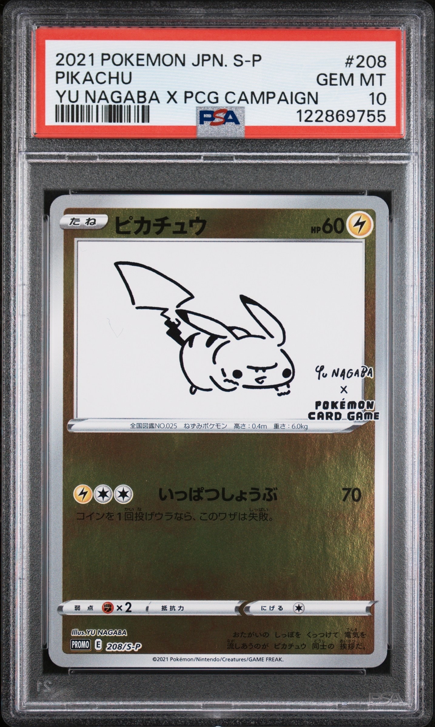 ピカチュウ:プロモ [S-P 208](「YU NAGABA×ポケモンカードゲーム」プロモーションカード「S-P」)