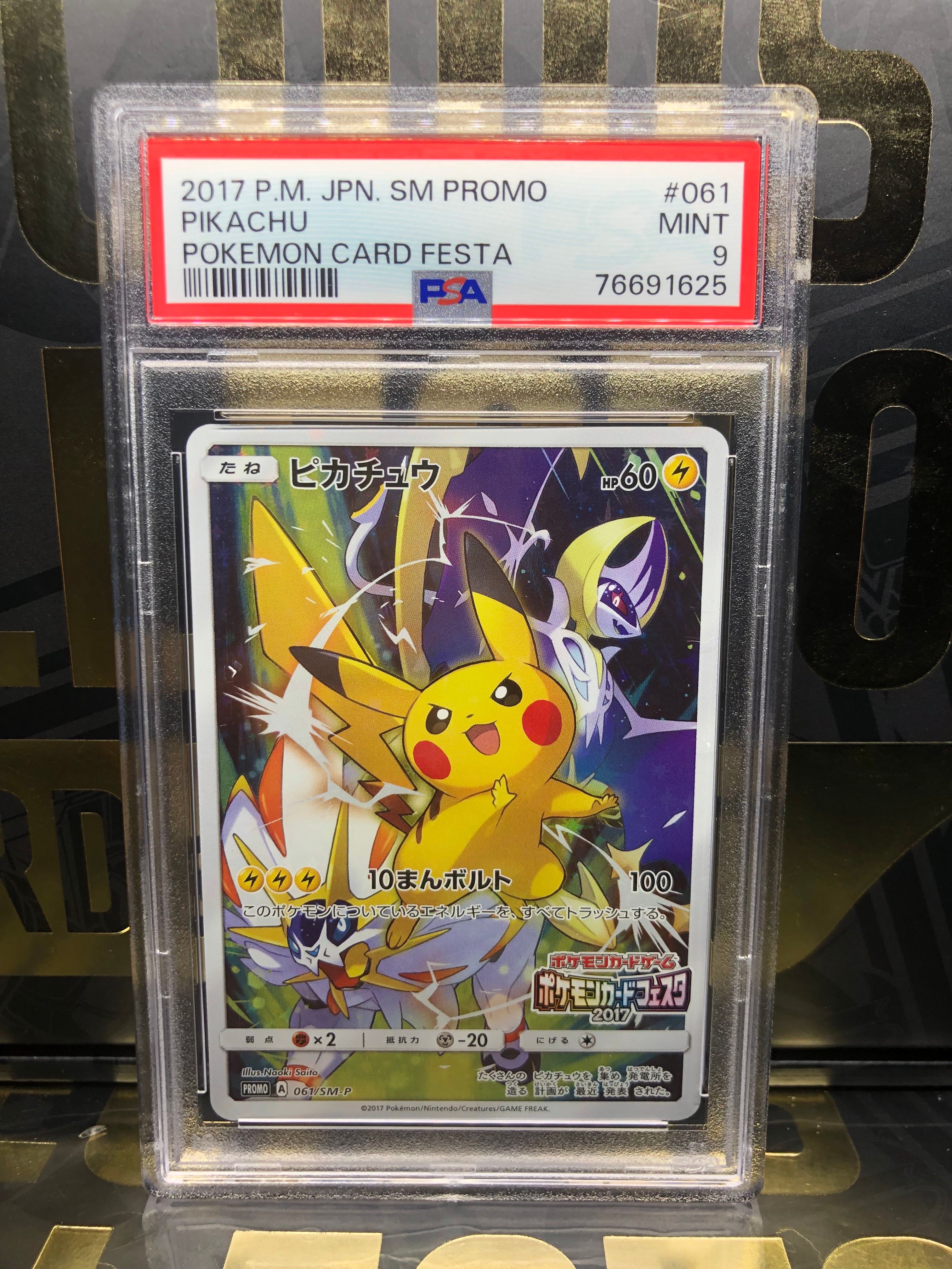 ピカチュウ: プロモ[SM-P 061](プロモーションカード「ポケモンカードフェスタ2017」)