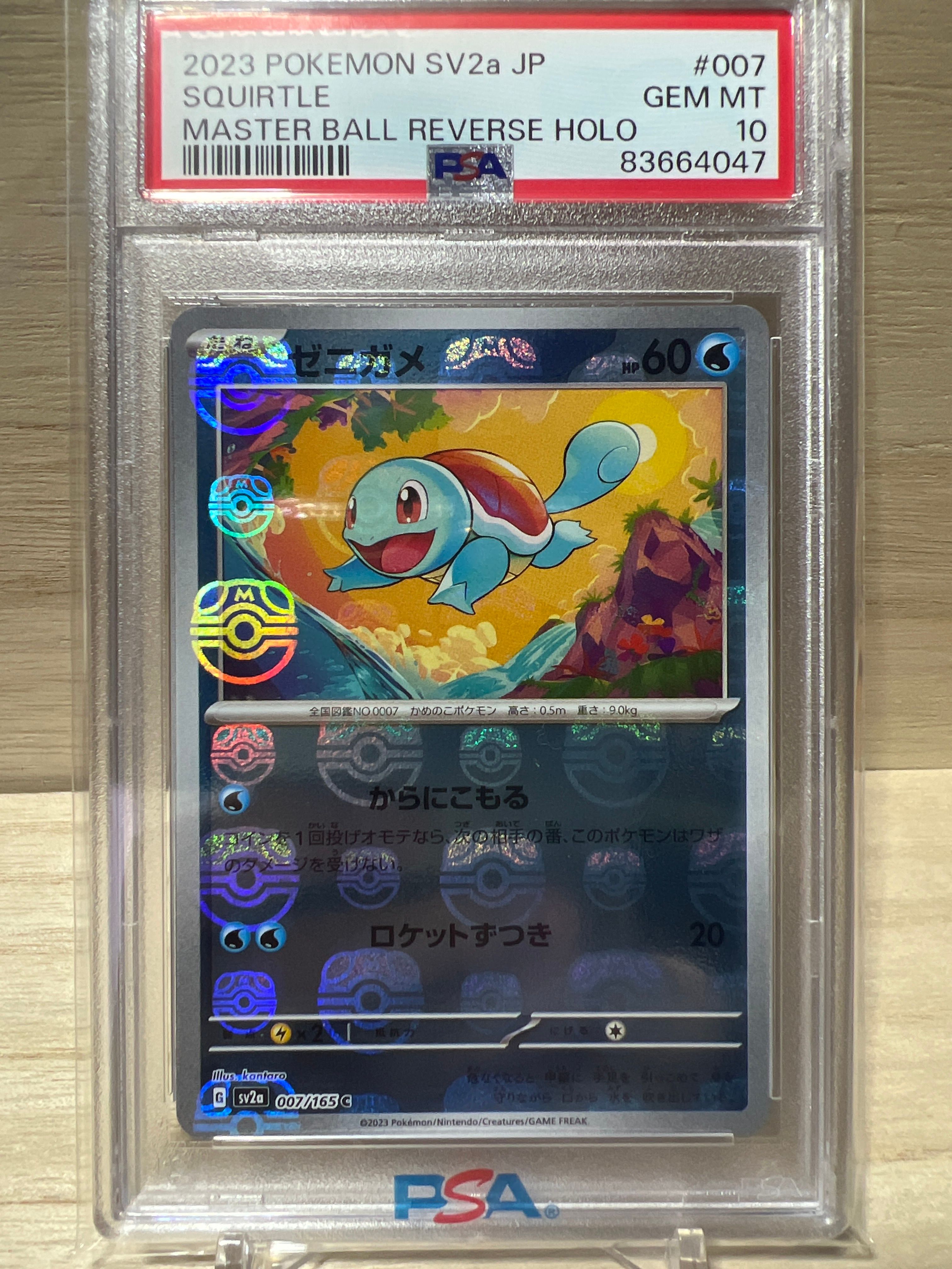 ゼニガメ C: マスターボールミラー[SV2a 007/165](強化拡張パック「ポケモンカード151」)