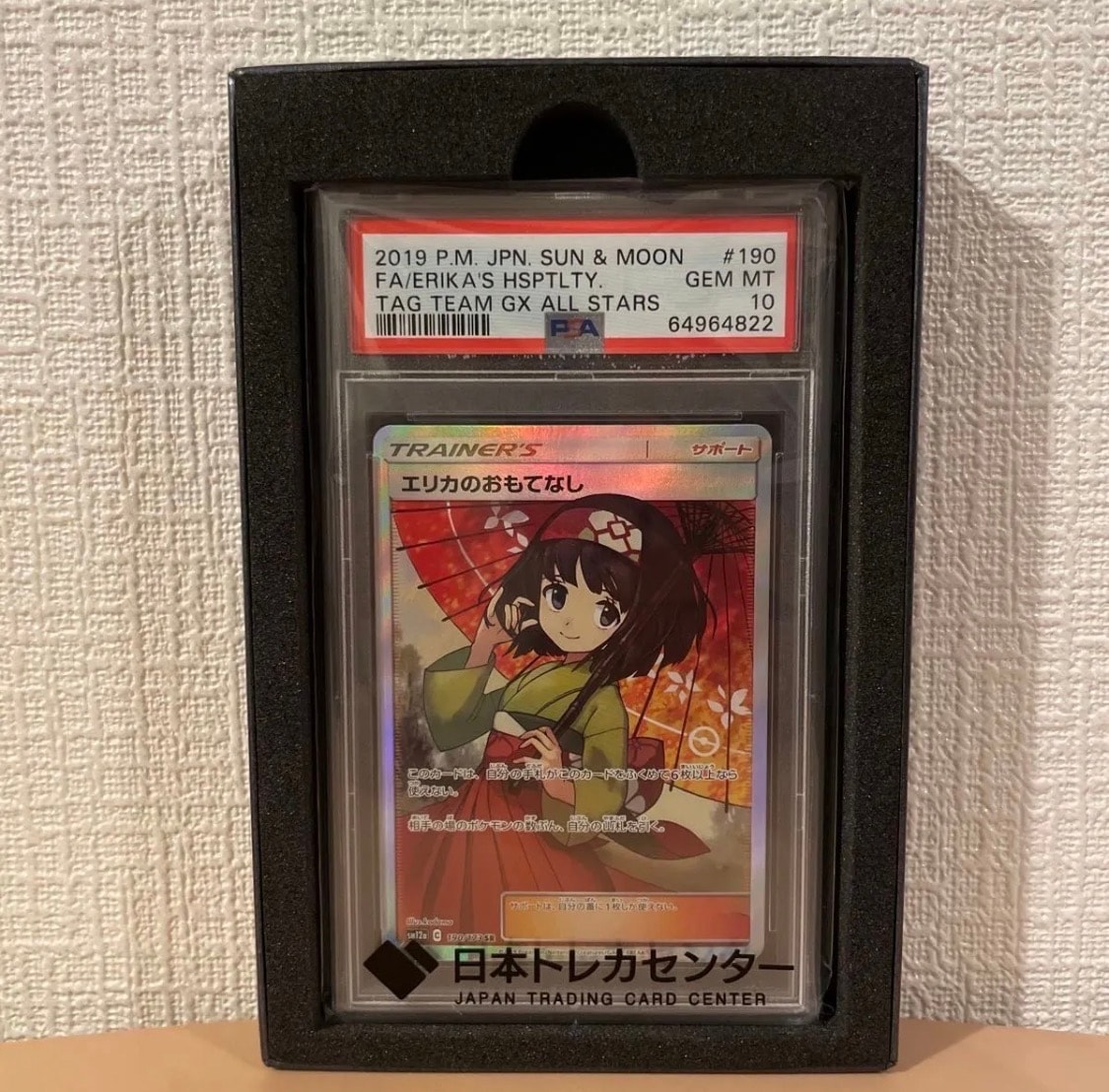 エリカのおもてなし SR[SM12a 190/173](ハイクラスパック「TAG TEAM GX タッグオールスターズ」)
