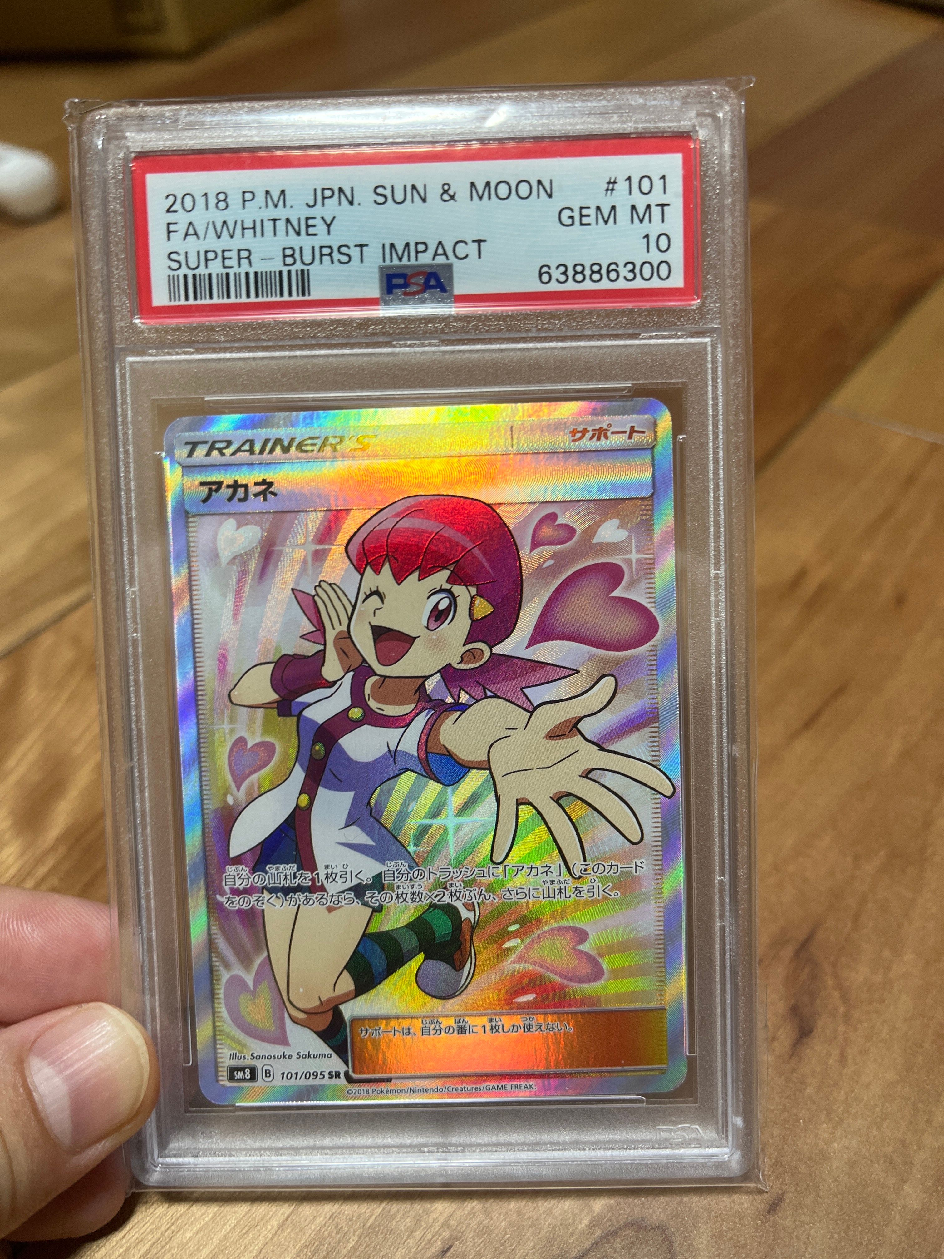 アカネ SR[SM8 101/095](拡張パック「超爆インパクト」)