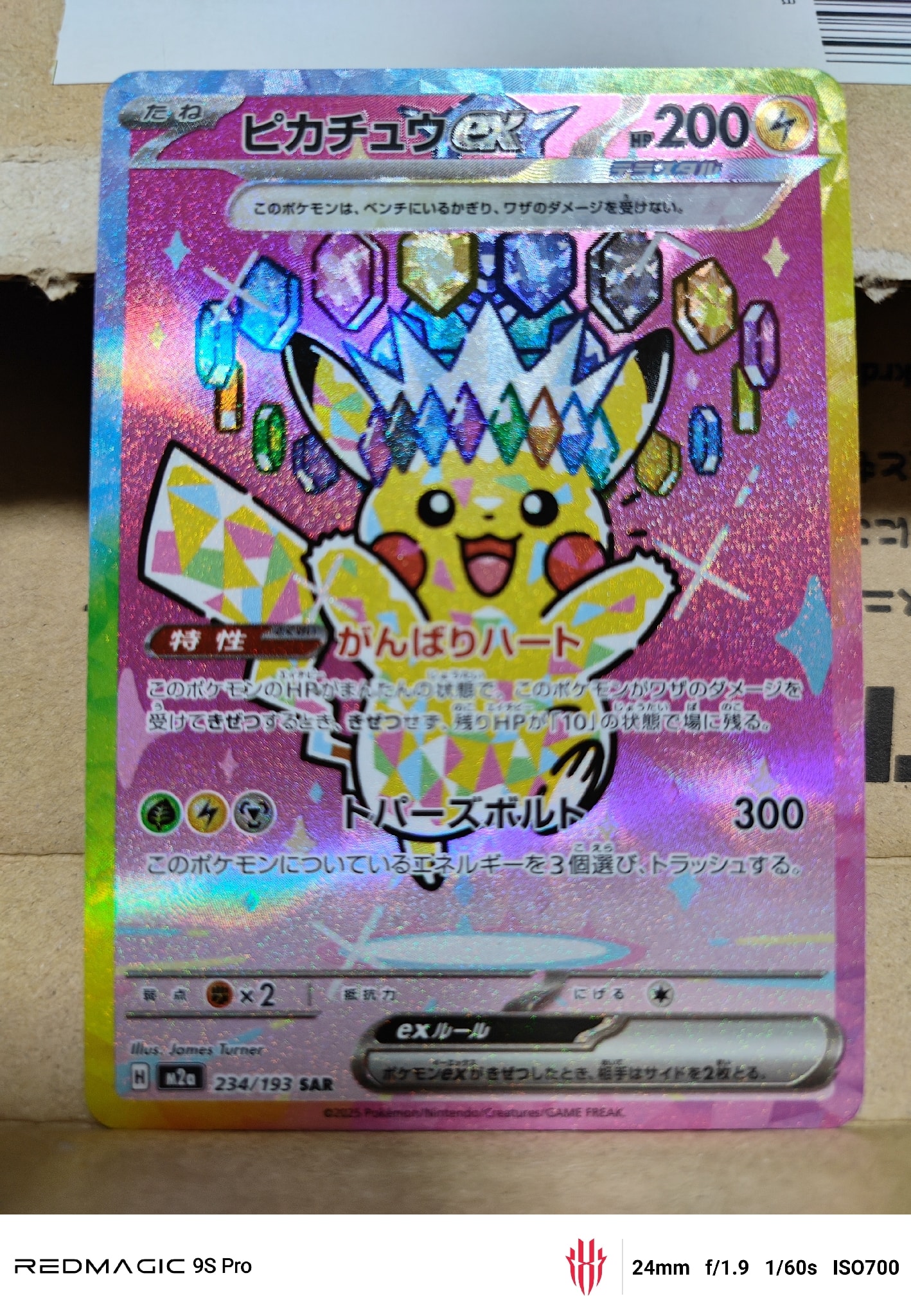 PSA10】ピカチュウex SAR [M2a 234/193](ハイクラスパック「MEGA