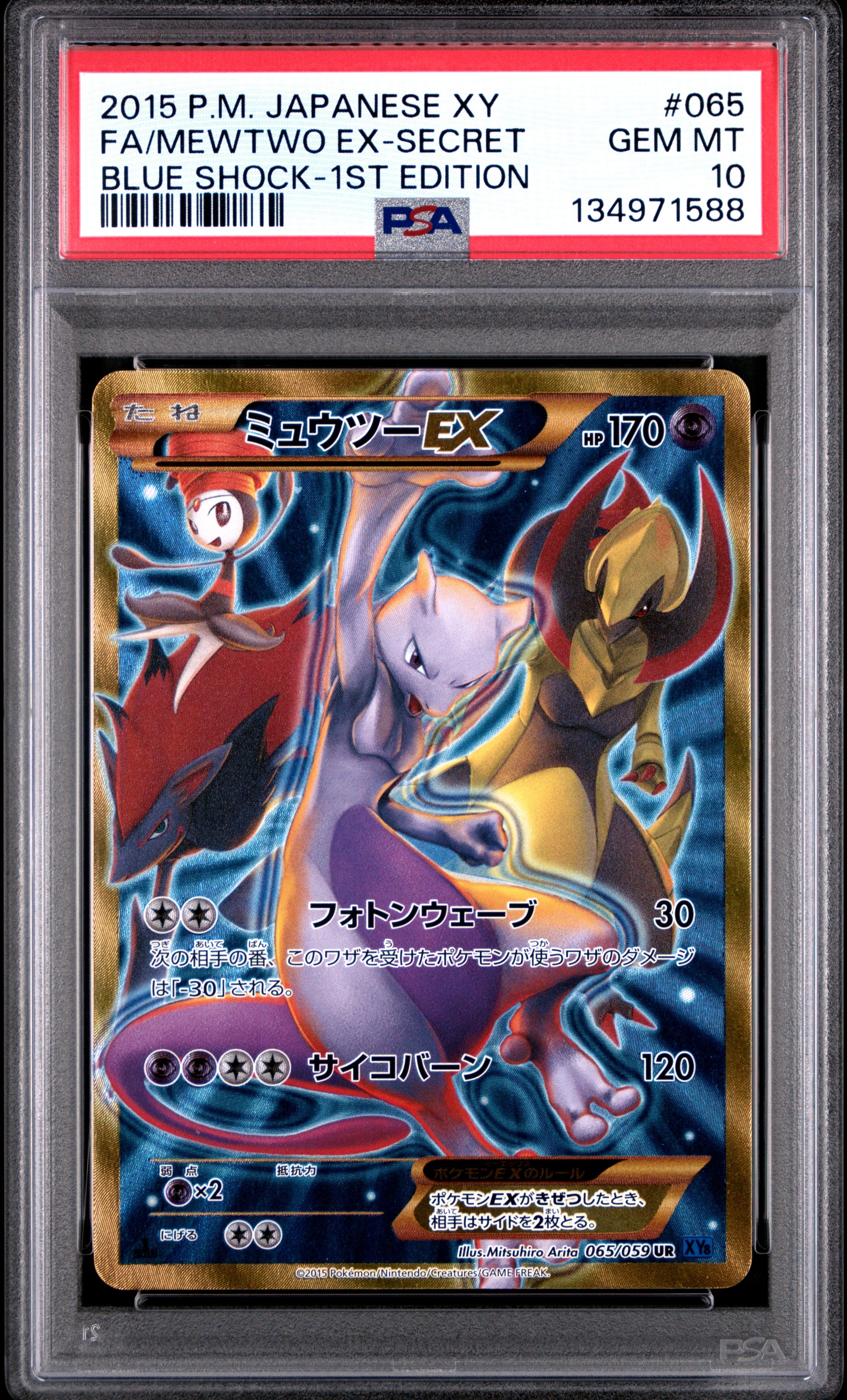 ミュウツーEX UR :1ED [XY8-B 065/059](拡張パック「青い衝撃」)の新品