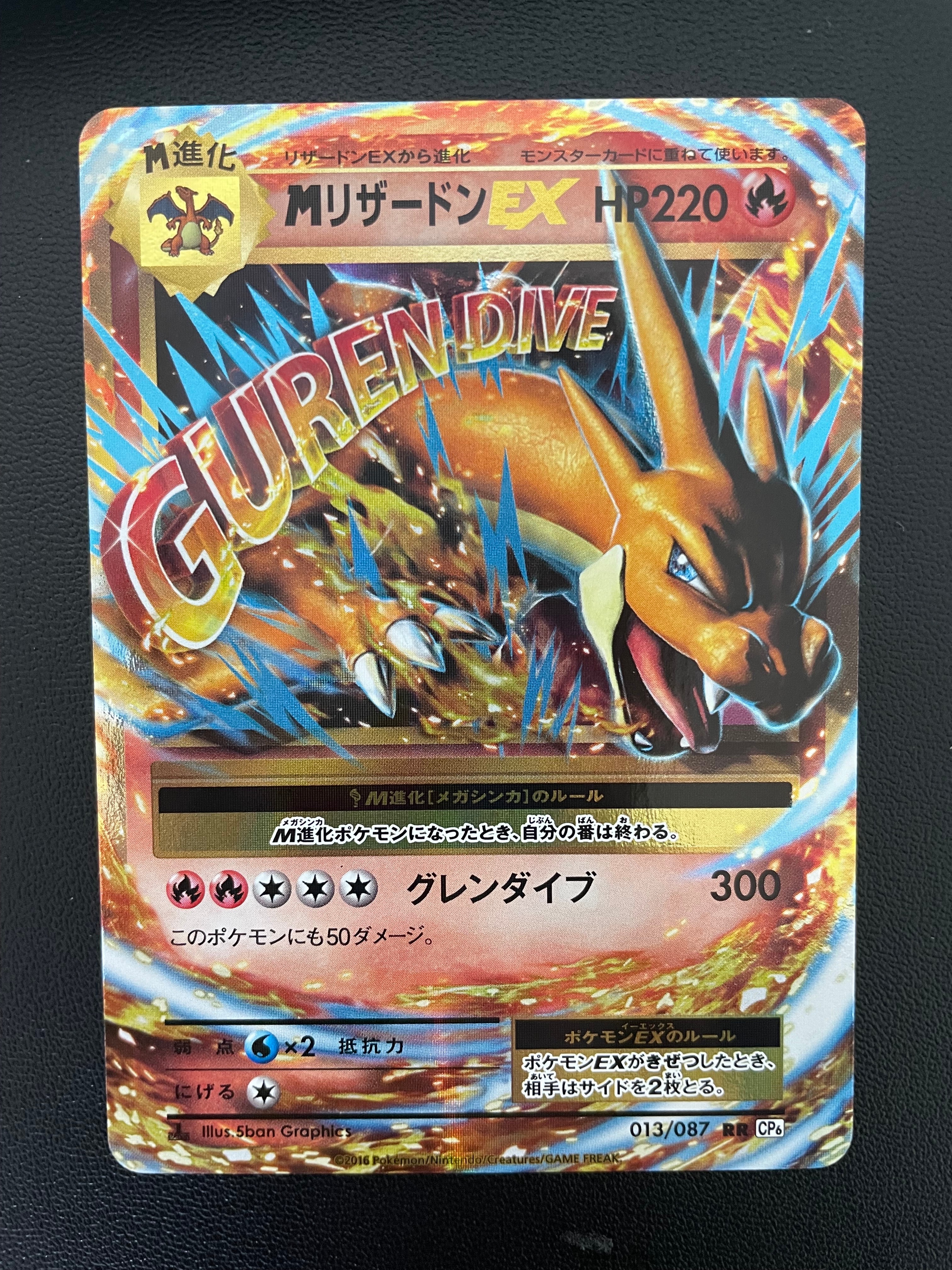 PSA10】MリザードンEX RR :1ED [CP6 013/087](コンセプトパック