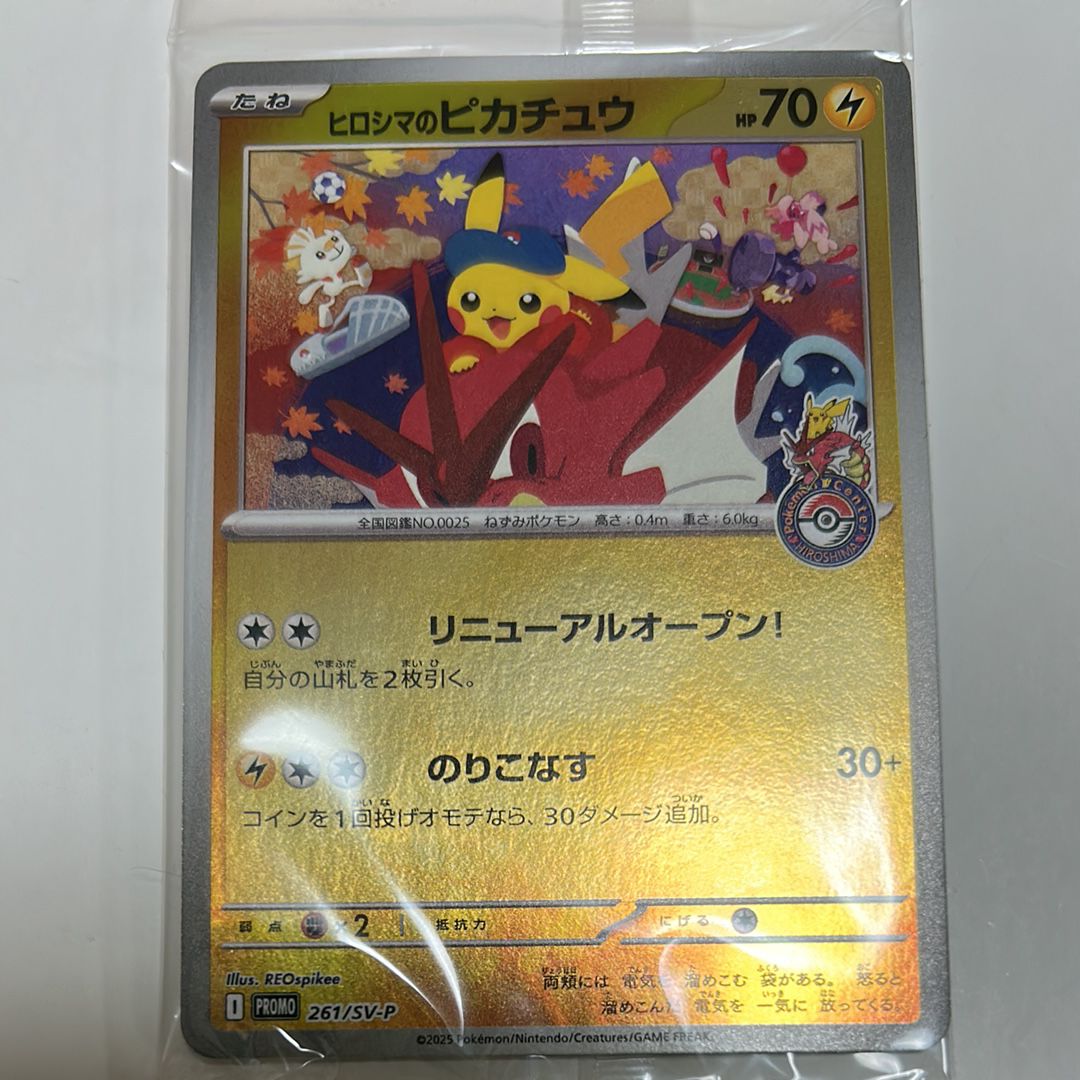 ヒロシマのピカチュウ P [SV-P 261](スペシャルBOX「ポケモンセンターヒロシマ」)